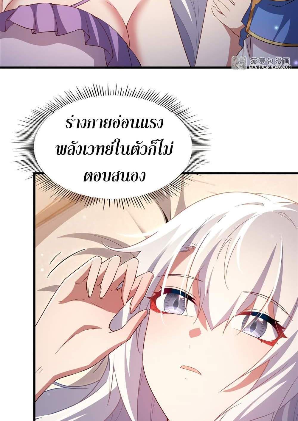 Shut Up, Evil Dragon, I Don’t Want to Raise a Child With You Anymore แปลไทย