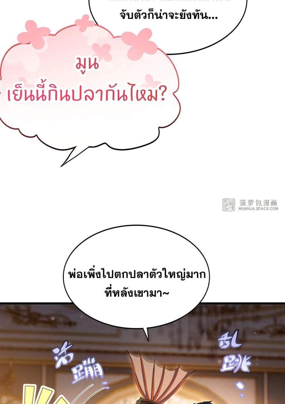 Shut Up, Evil Dragon, I Don’t Want to Raise a Child With You Anymore แปลไทย