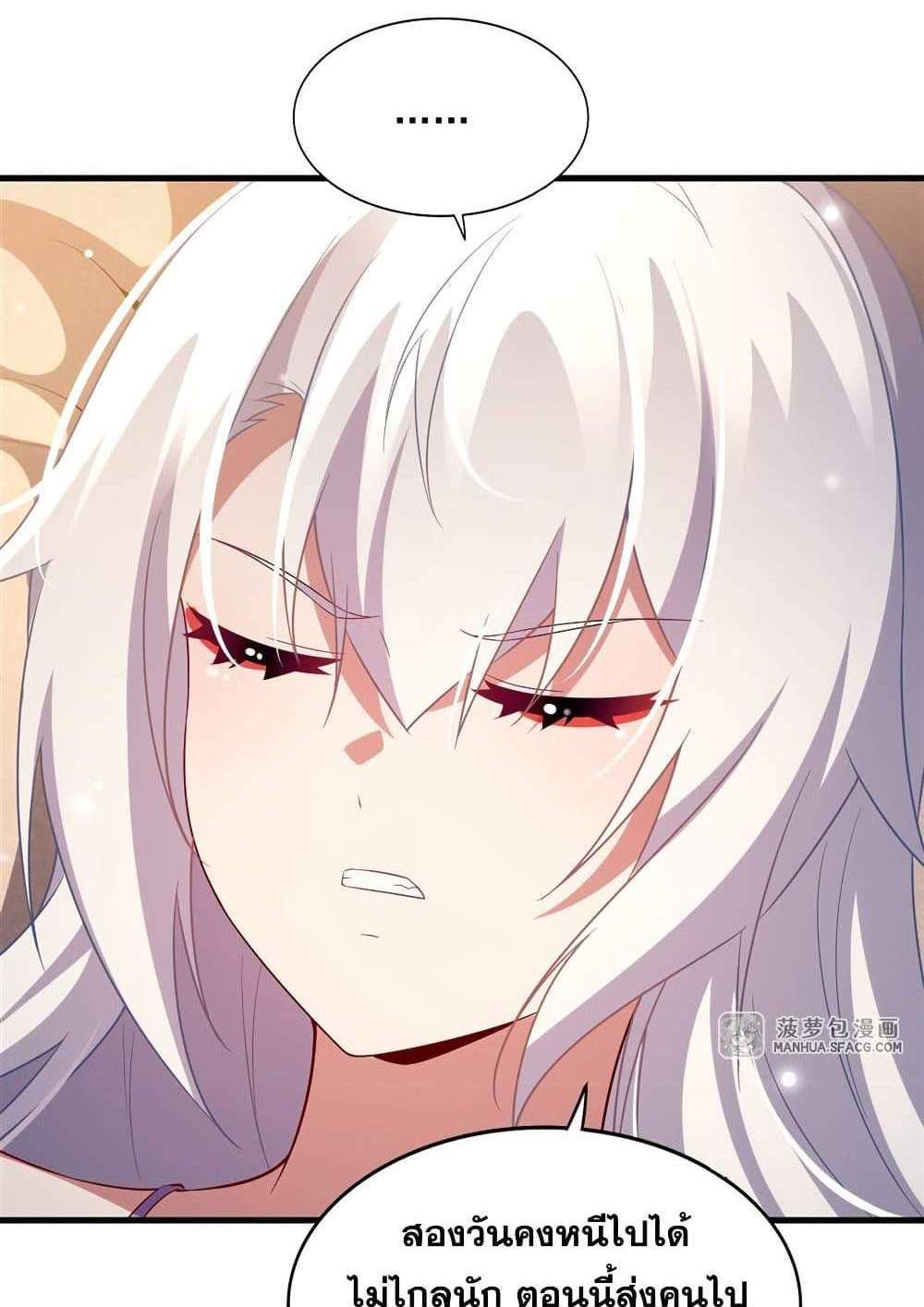 Shut Up, Evil Dragon, I Don’t Want to Raise a Child With You Anymore แปลไทย