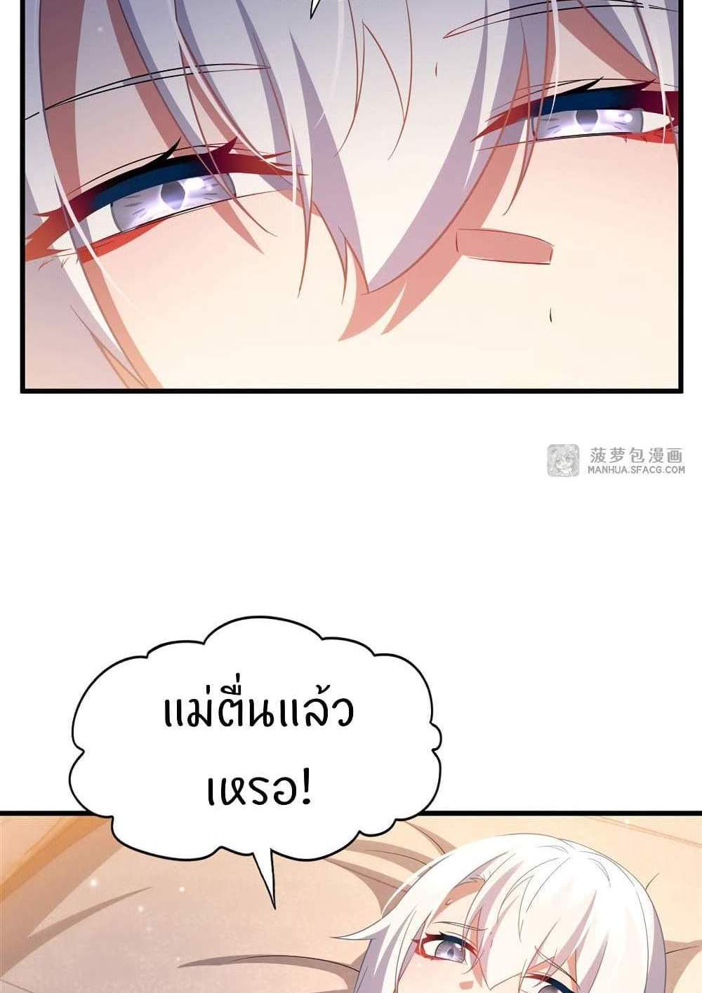 Shut Up, Evil Dragon, I Don’t Want to Raise a Child With You Anymore แปลไทย