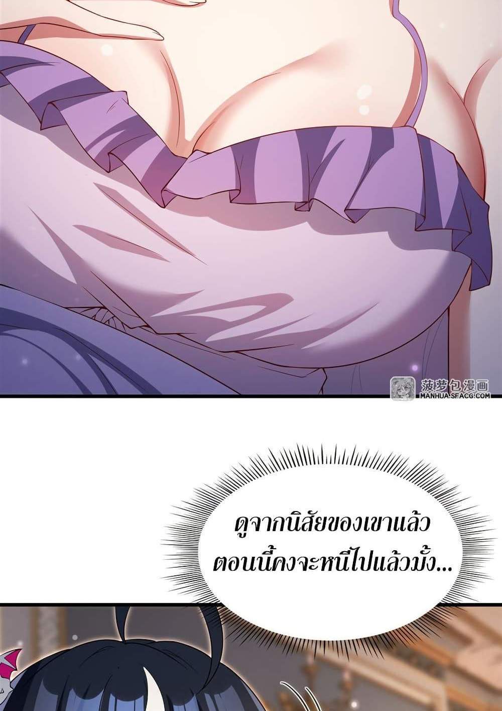 Shut Up, Evil Dragon, I Don’t Want to Raise a Child With You Anymore แปลไทย