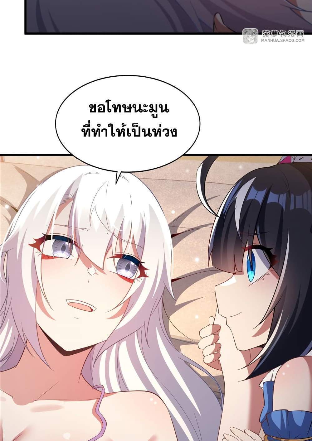 Shut Up, Evil Dragon, I Don’t Want to Raise a Child With You Anymore แปลไทย