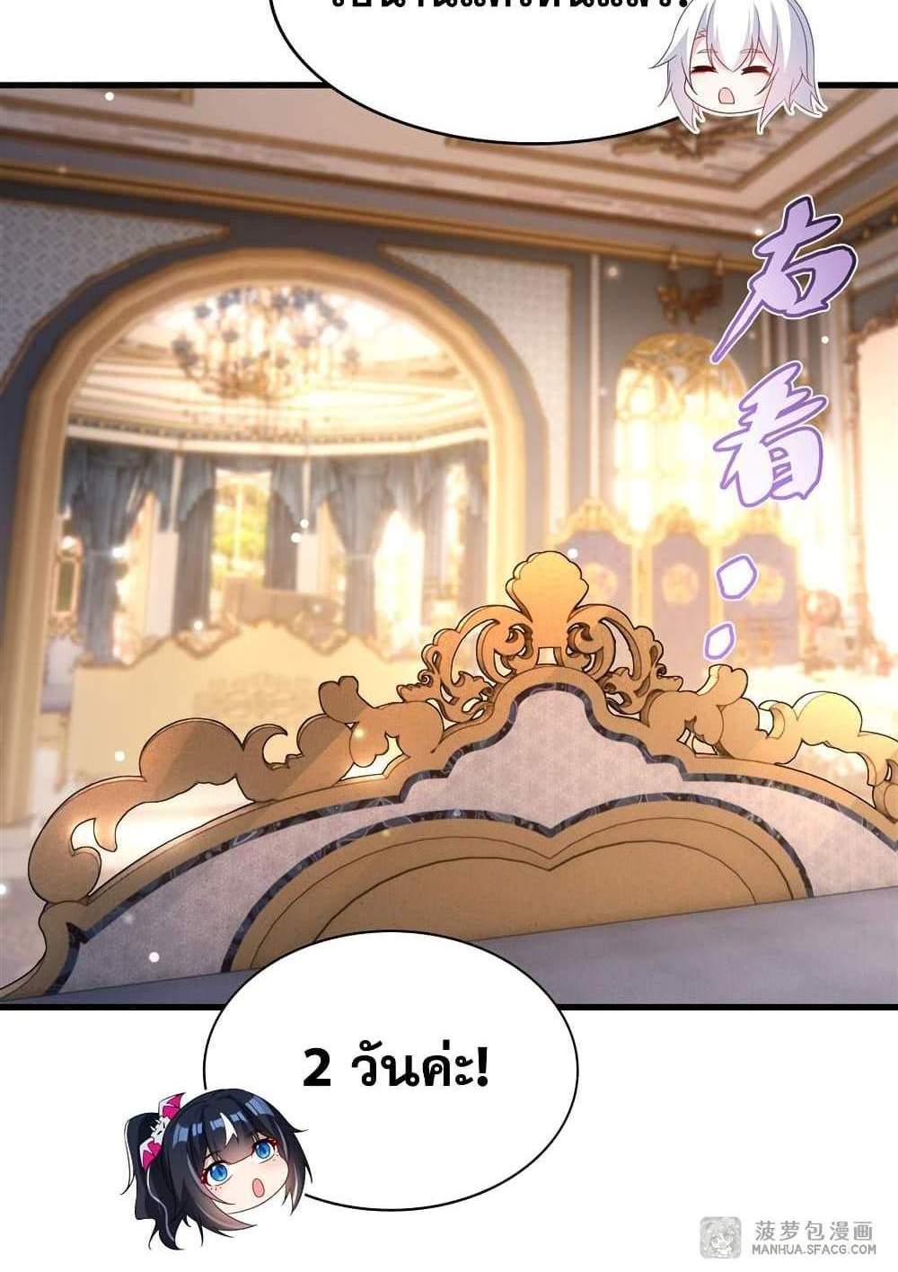 Shut Up, Evil Dragon, I Don’t Want to Raise a Child With You Anymore แปลไทย