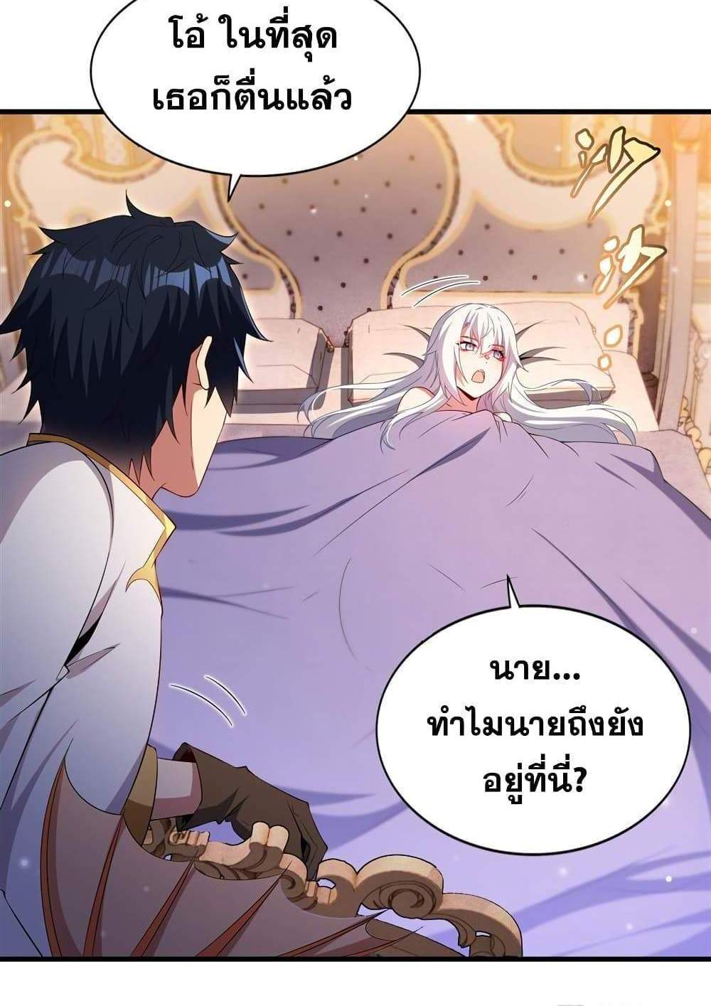 Shut Up, Evil Dragon, I Don’t Want to Raise a Child With You Anymore แปลไทย