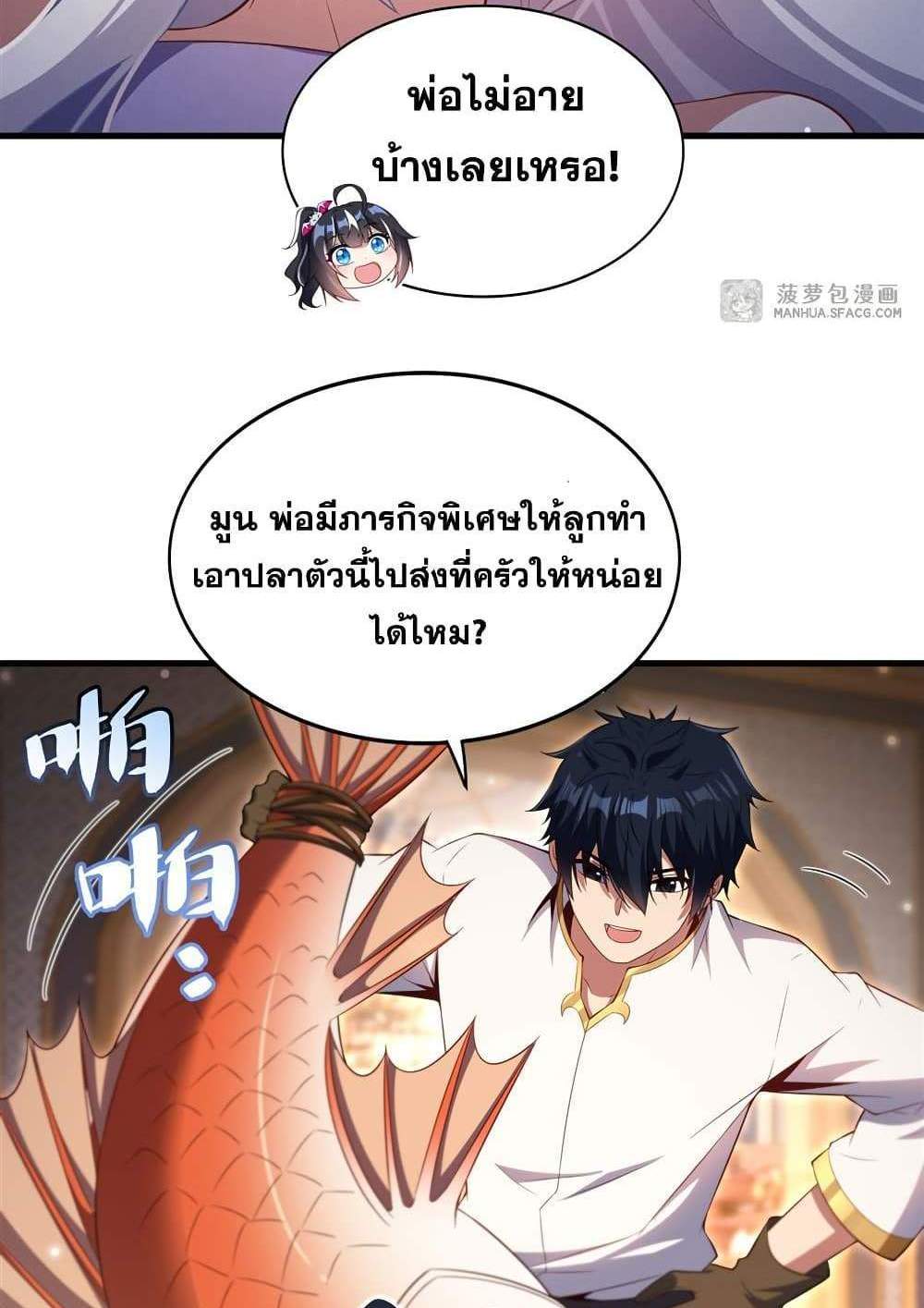 Shut Up, Evil Dragon, I Don’t Want to Raise a Child With You Anymore แปลไทย