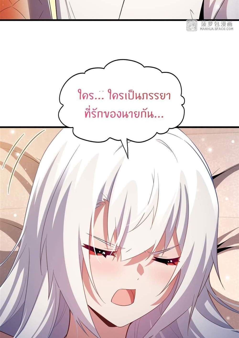 Shut Up, Evil Dragon, I Don’t Want to Raise a Child With You Anymore แปลไทย