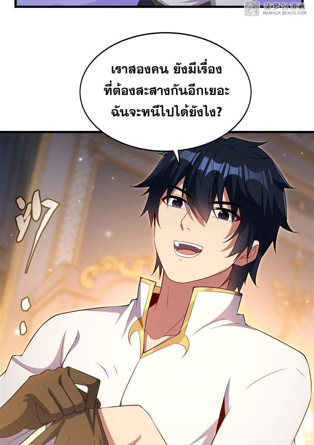 Shut Up, Evil Dragon, I Don’t Want to Raise a Child With You Anymore แปลไทย