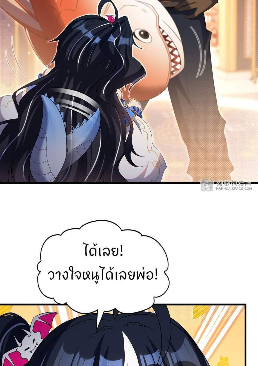 Shut Up, Evil Dragon, I Don’t Want to Raise a Child With You Anymore แปลไทย