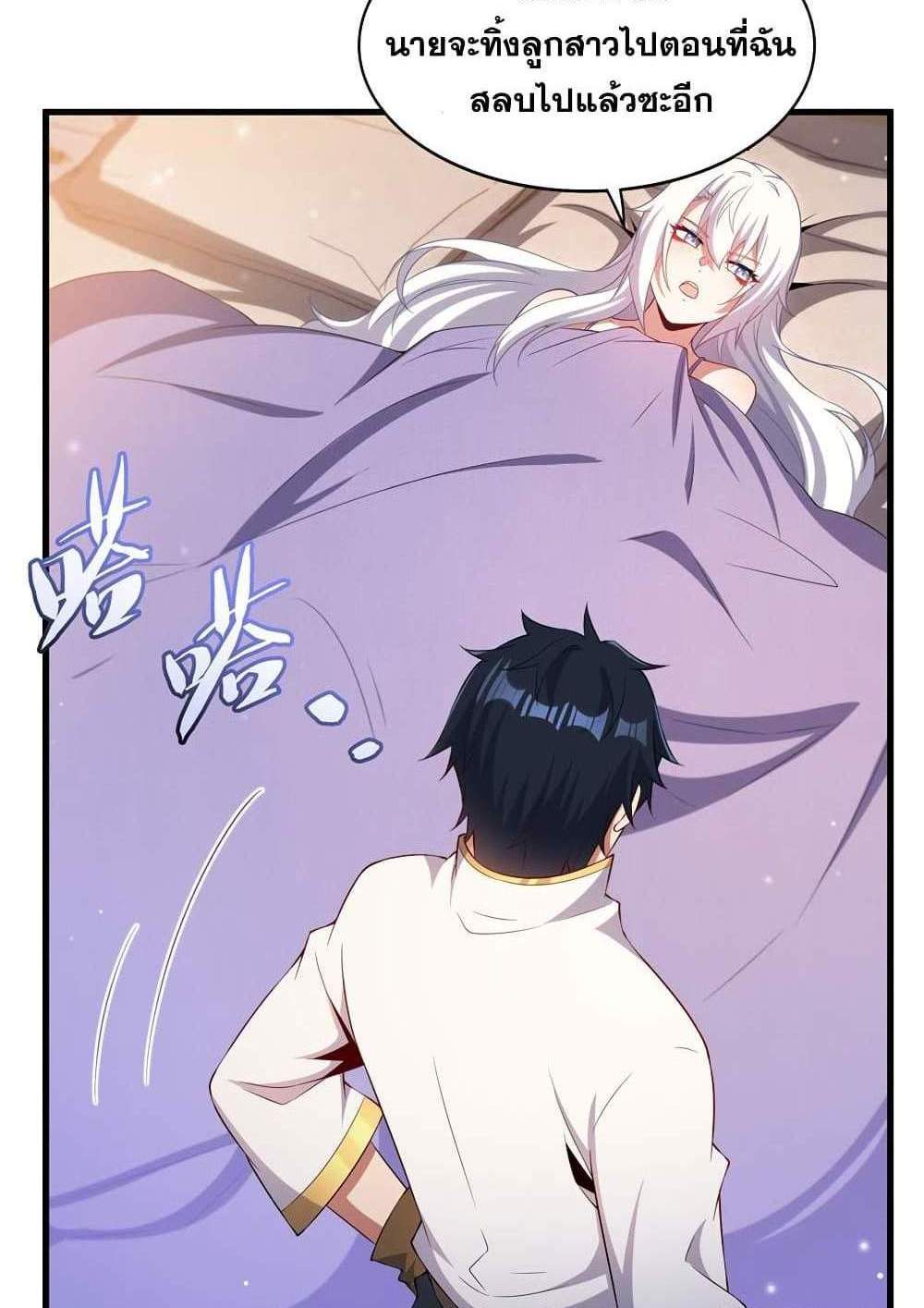 Shut Up, Evil Dragon, I Don’t Want to Raise a Child With You Anymore แปลไทย
