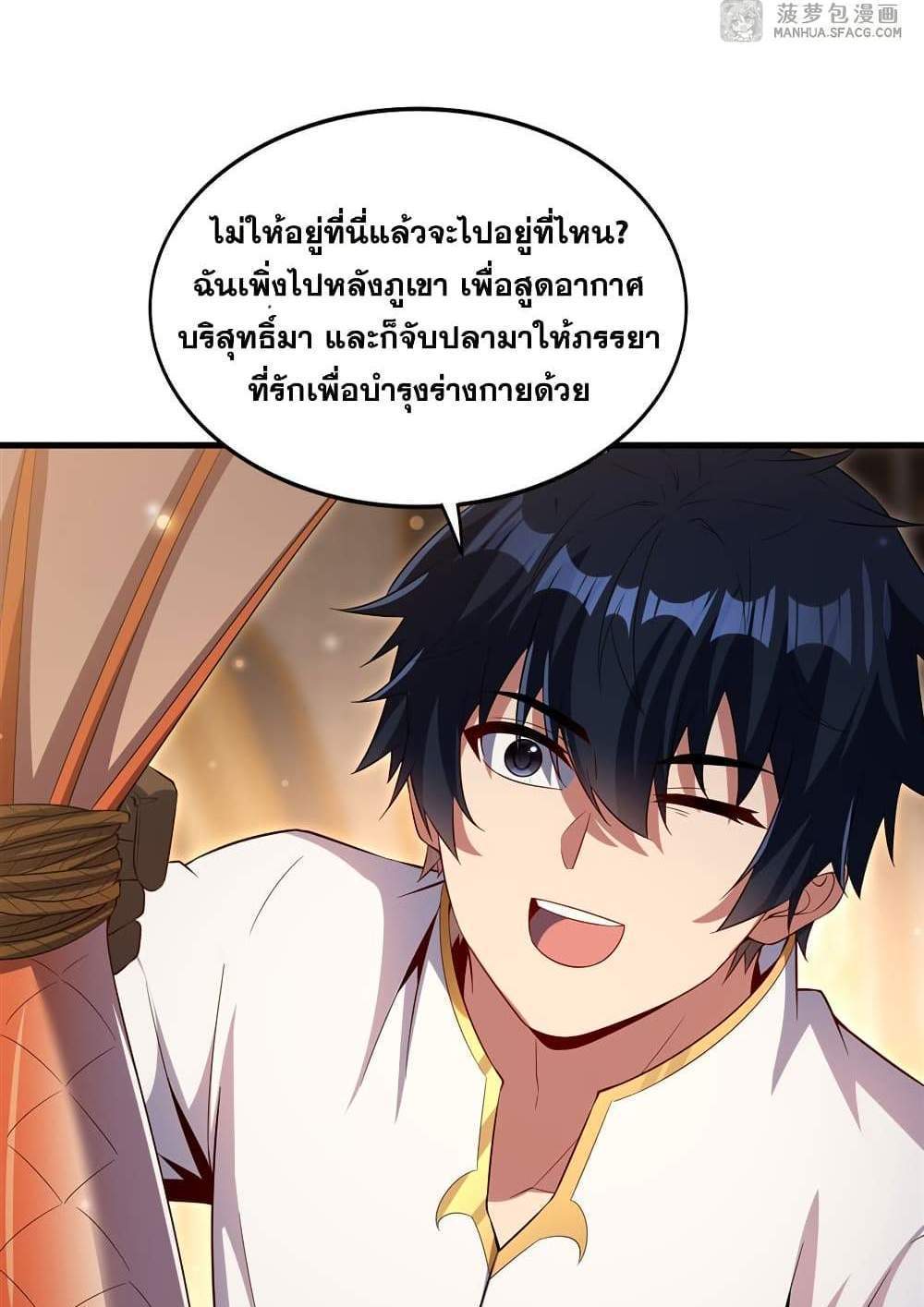 Shut Up, Evil Dragon, I Don’t Want to Raise a Child With You Anymore แปลไทย