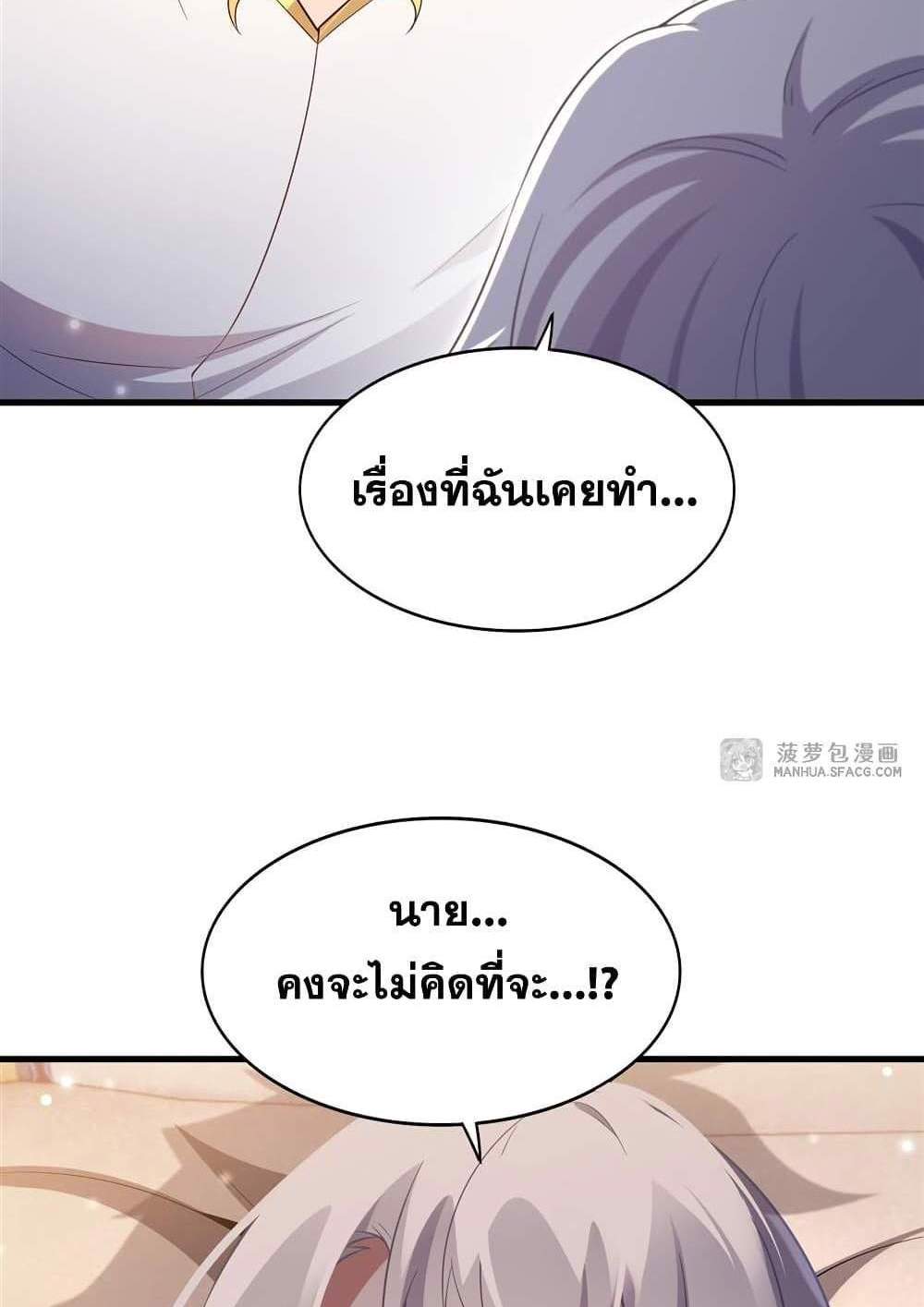 Shut Up, Evil Dragon, I Don’t Want to Raise a Child With You Anymore แปลไทย
