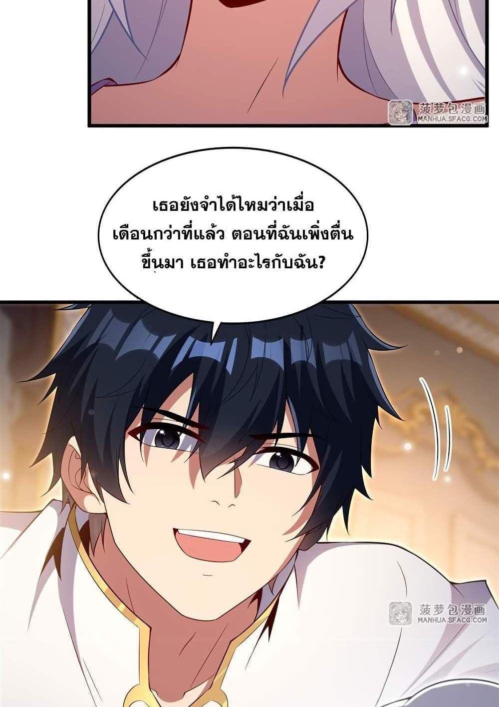 Shut Up, Evil Dragon, I Don’t Want to Raise a Child With You Anymore แปลไทย