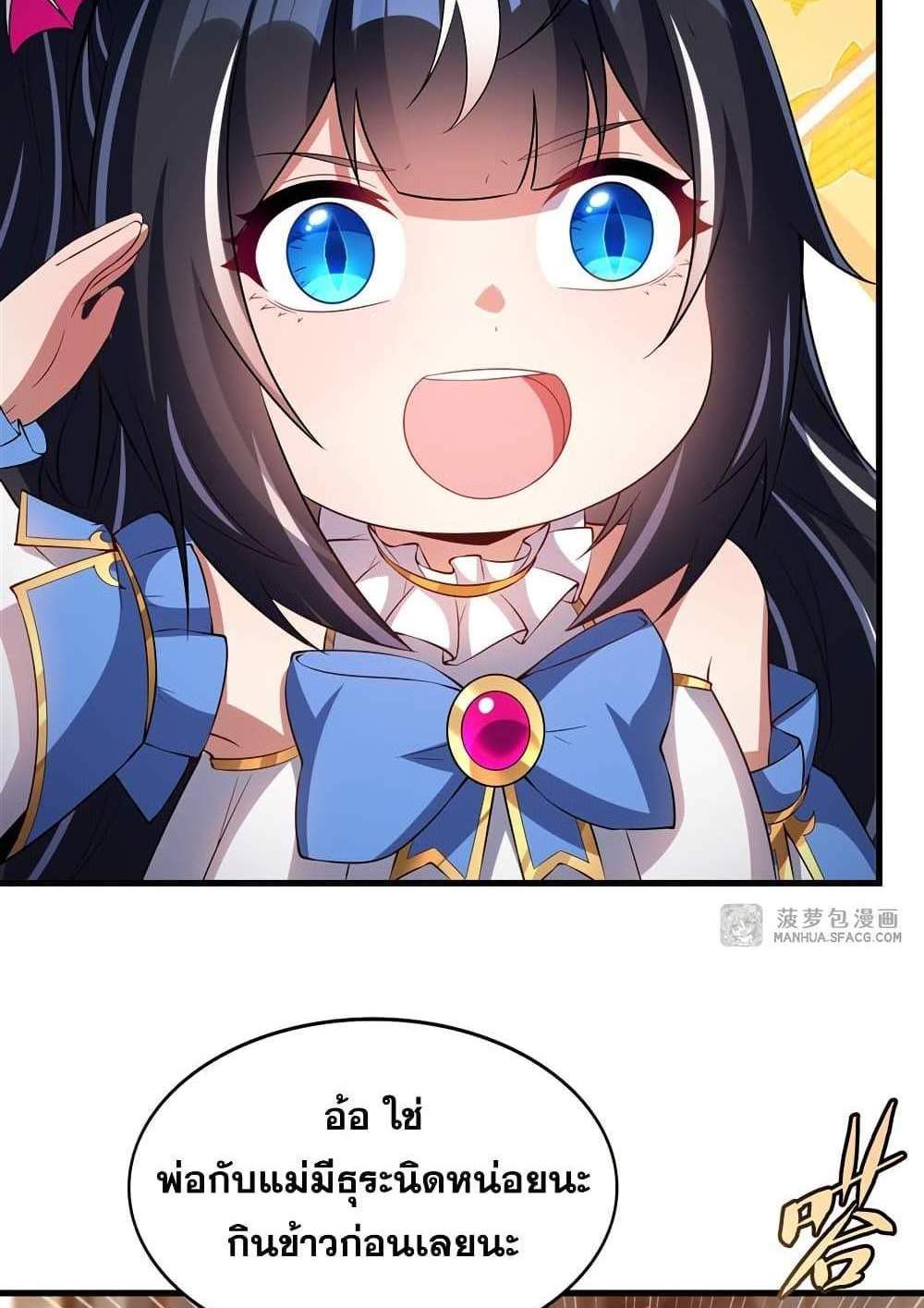 Shut Up, Evil Dragon, I Don’t Want to Raise a Child With You Anymore แปลไทย