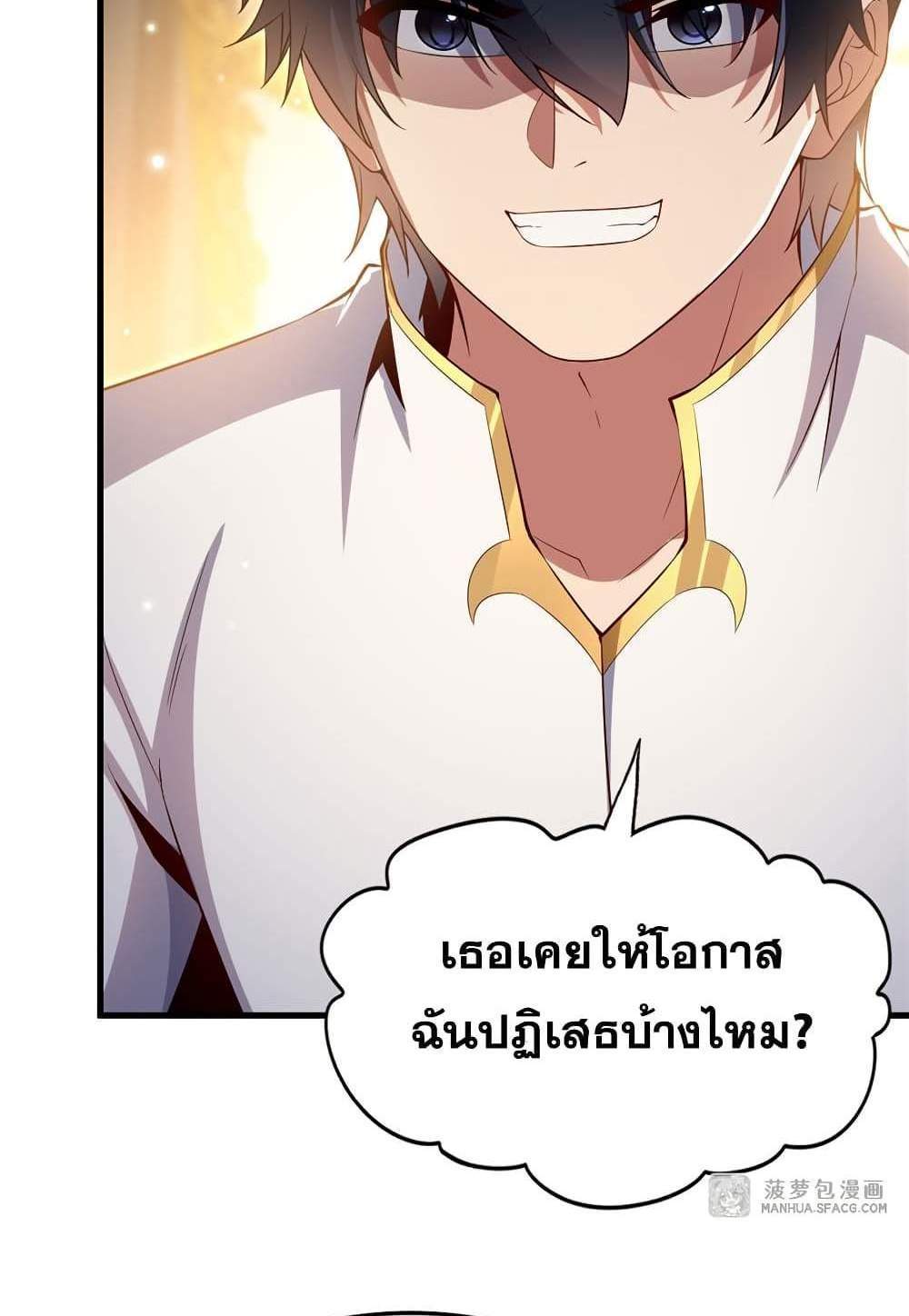 Shut Up, Evil Dragon, I Don’t Want to Raise a Child With You Anymore แปลไทย