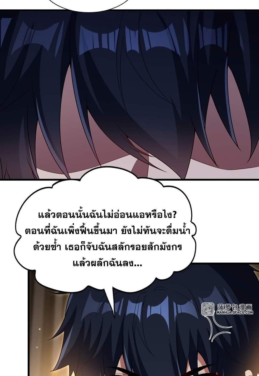 Shut Up, Evil Dragon, I Don’t Want to Raise a Child With You Anymore แปลไทย