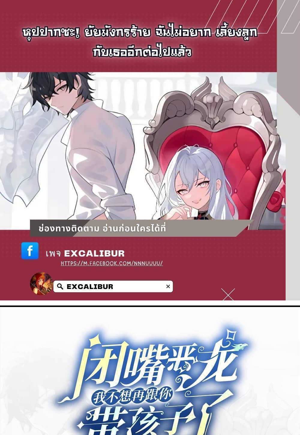 Shut Up, Evil Dragon, I Don’t Want to Raise a Child With You Anymore แปลไทย