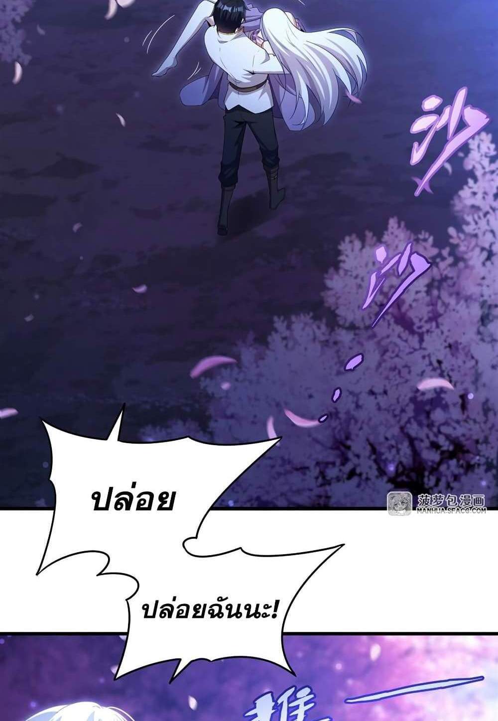 Shut Up, Evil Dragon, I Don’t Want to Raise a Child With You Anymore แปลไทย