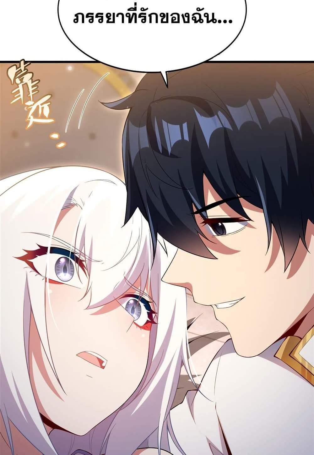 Shut Up, Evil Dragon, I Don’t Want to Raise a Child With You Anymore แปลไทย