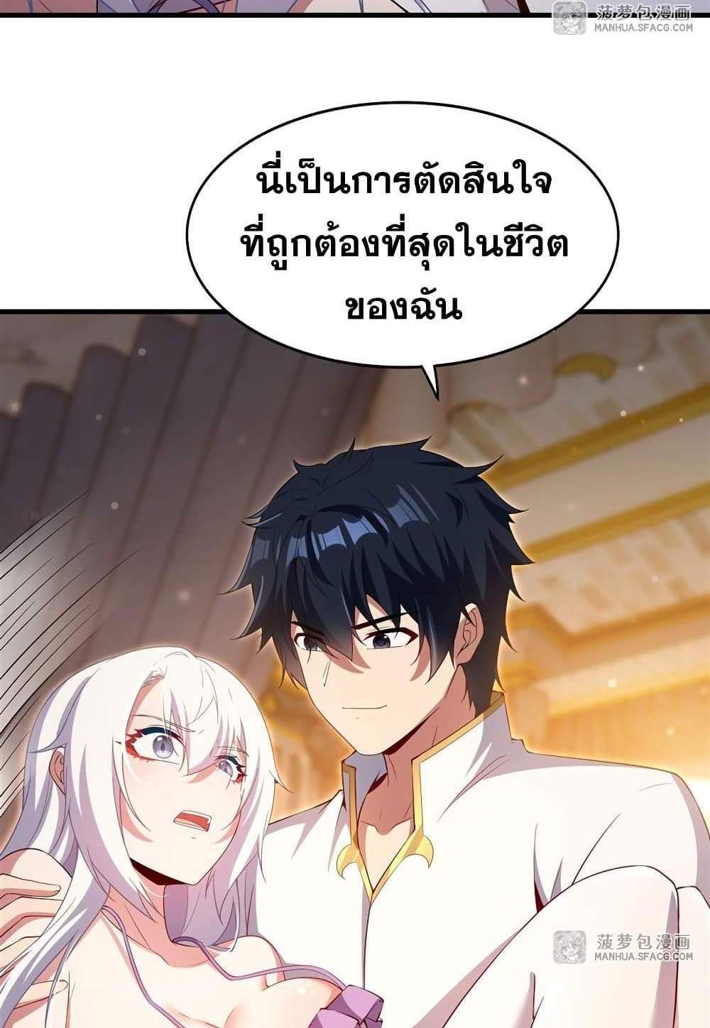 Shut Up, Evil Dragon, I Don’t Want to Raise a Child With You Anymore แปลไทย