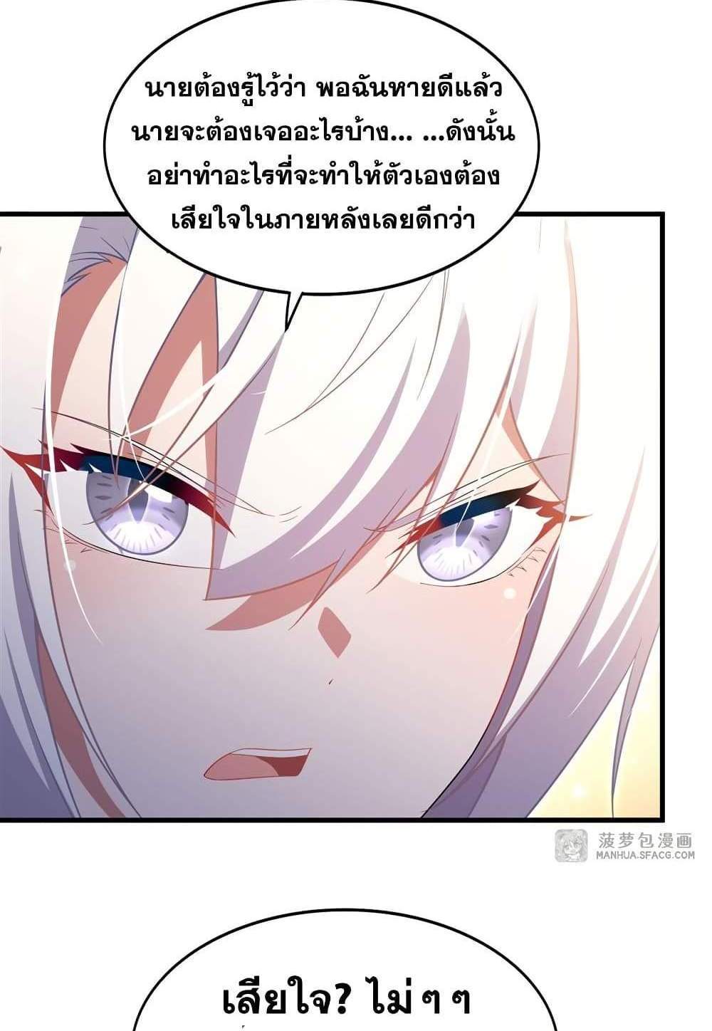 Shut Up, Evil Dragon, I Don’t Want to Raise a Child With You Anymore แปลไทย