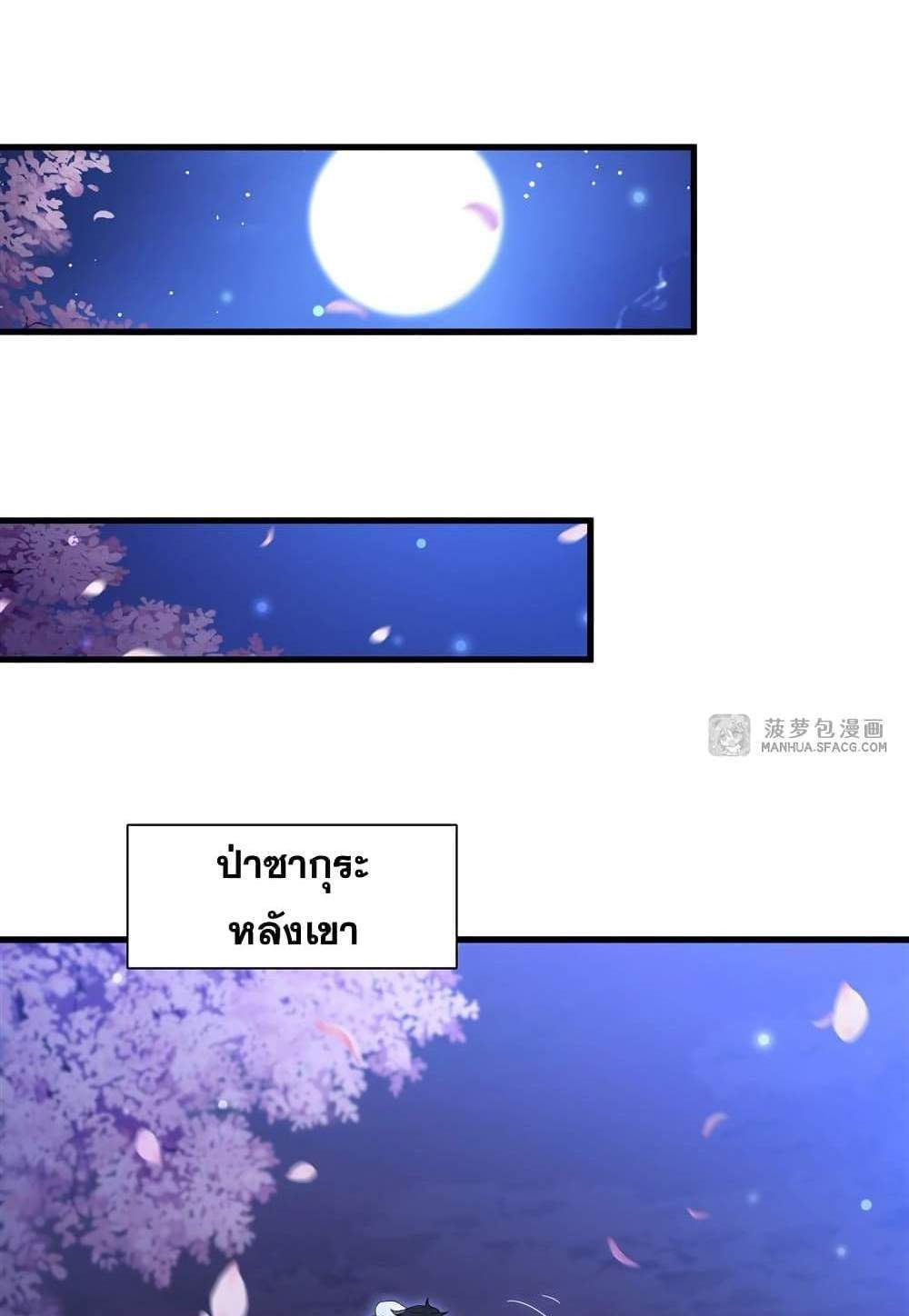 Shut Up, Evil Dragon, I Don’t Want to Raise a Child With You Anymore แปลไทย