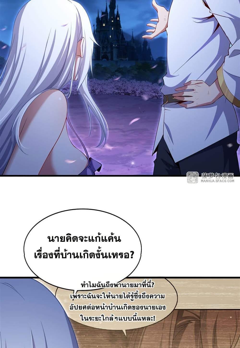 Shut Up, Evil Dragon, I Don’t Want to Raise a Child With You Anymore แปลไทย