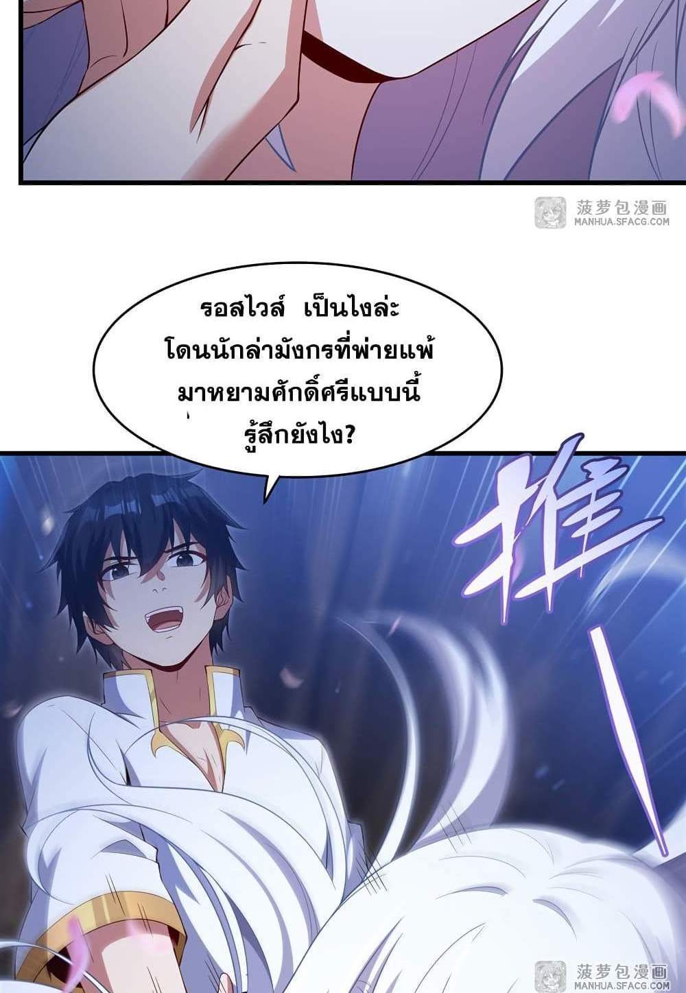Shut Up, Evil Dragon, I Don’t Want to Raise a Child With You Anymore แปลไทย