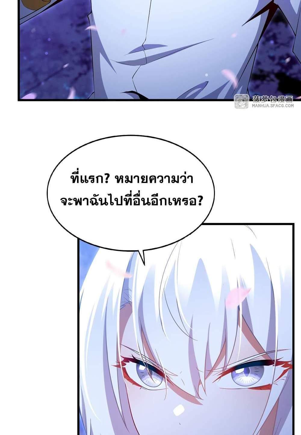 Shut Up, Evil Dragon, I Don’t Want to Raise a Child With You Anymore แปลไทย