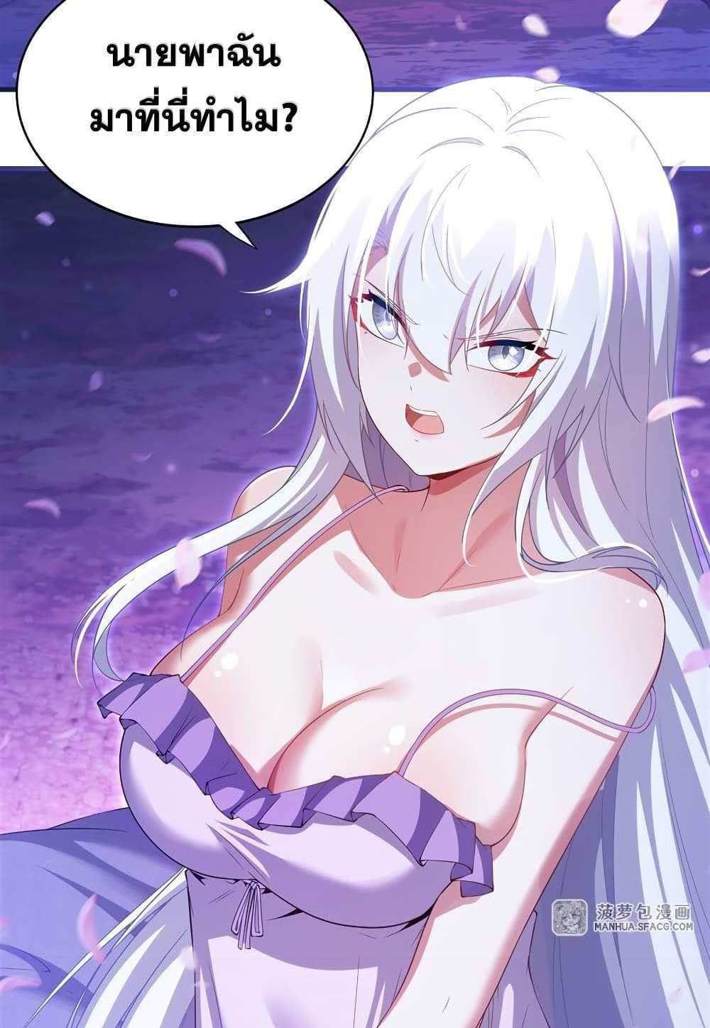Shut Up, Evil Dragon, I Don’t Want to Raise a Child With You Anymore แปลไทย
