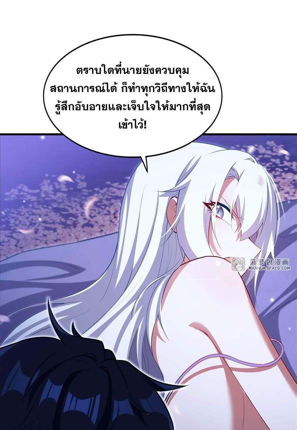 Shut Up, Evil Dragon, I Don’t Want to Raise a Child With You Anymore แปลไทย