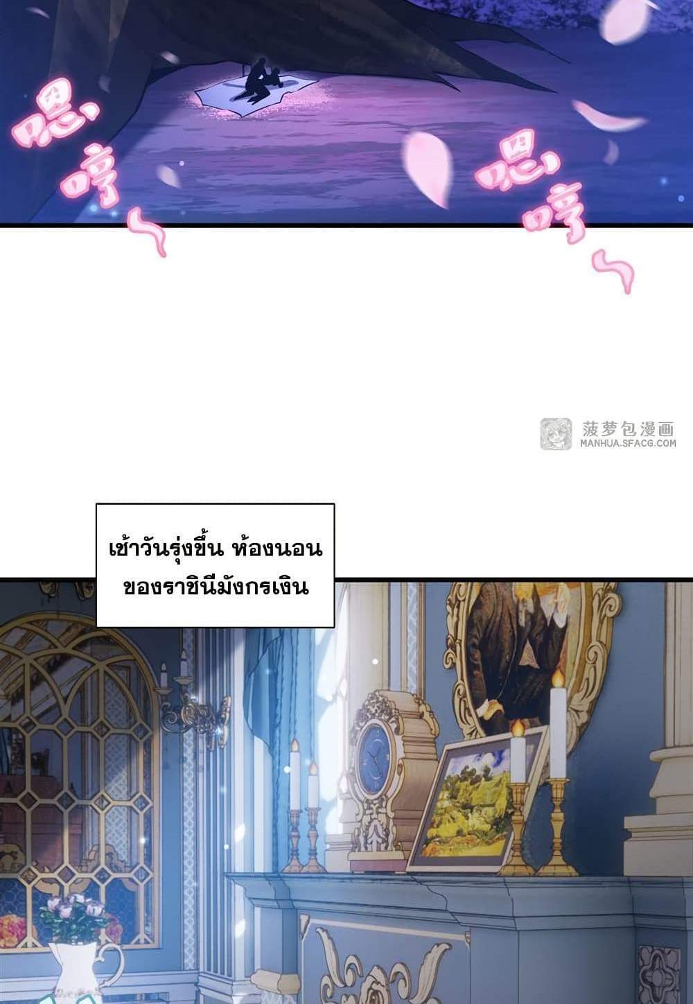 Shut Up, Evil Dragon, I Don’t Want to Raise a Child With You Anymore แปลไทย