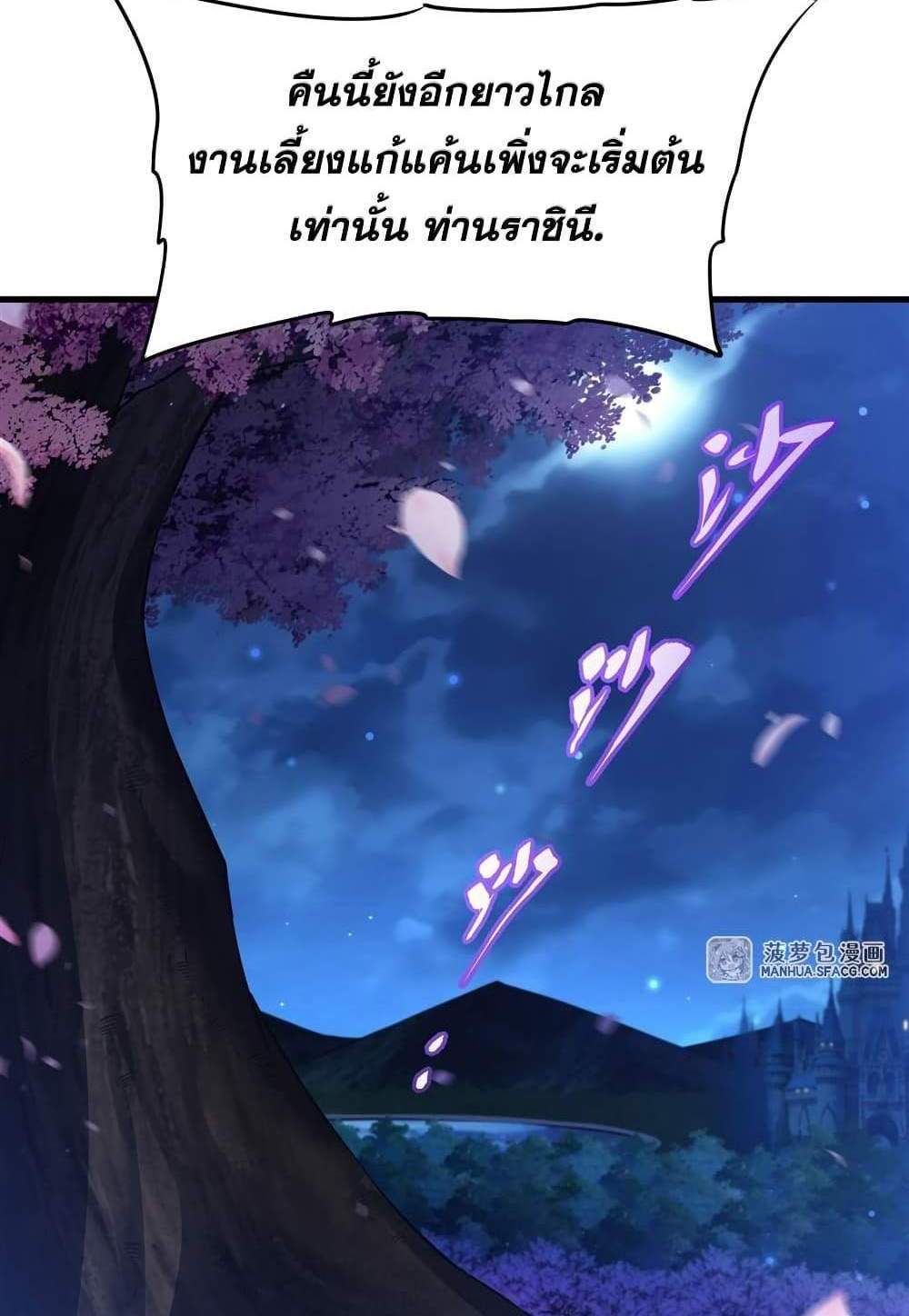 Shut Up, Evil Dragon, I Don’t Want to Raise a Child With You Anymore แปลไทย