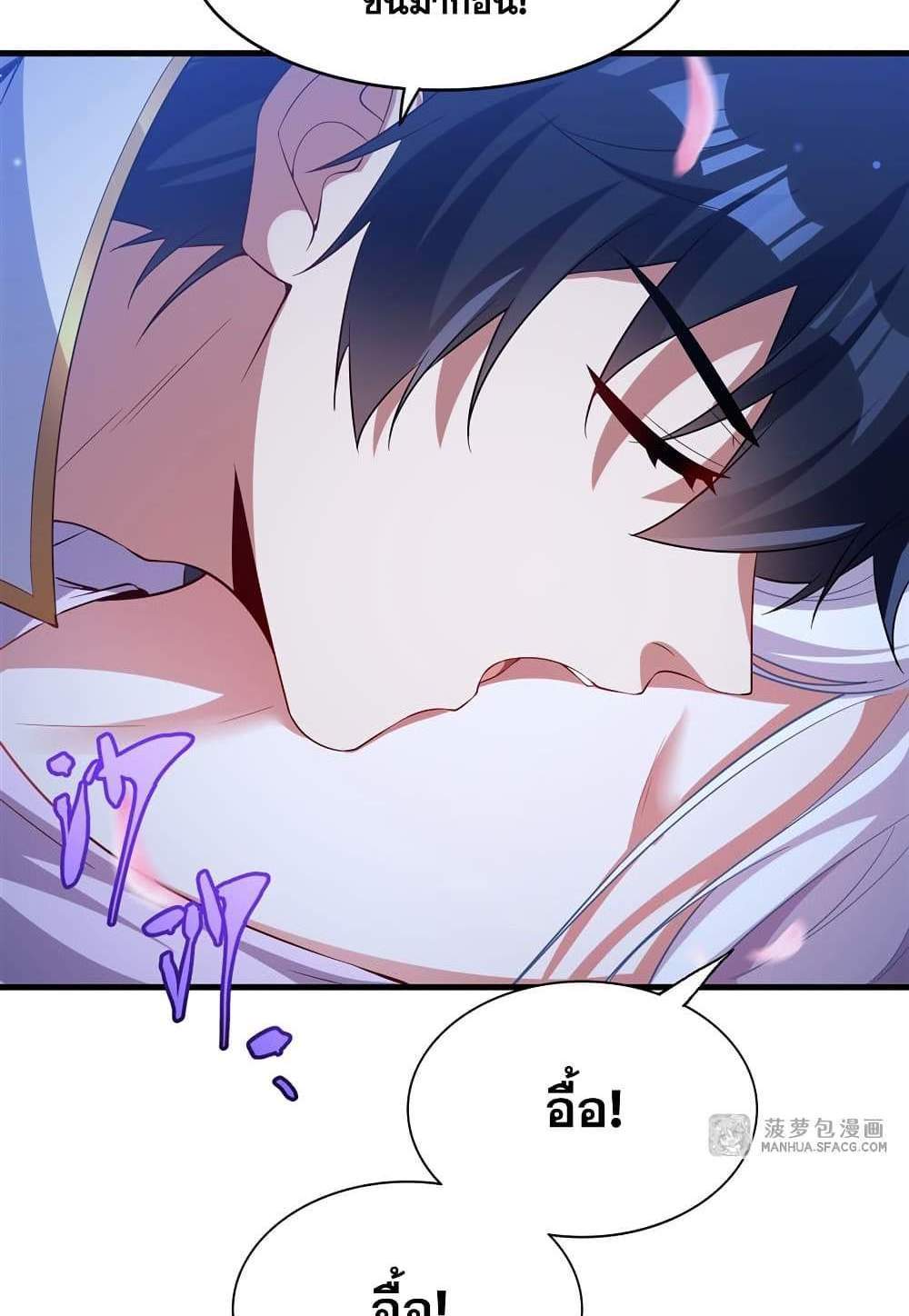 Shut Up, Evil Dragon, I Don’t Want to Raise a Child With You Anymore แปลไทย