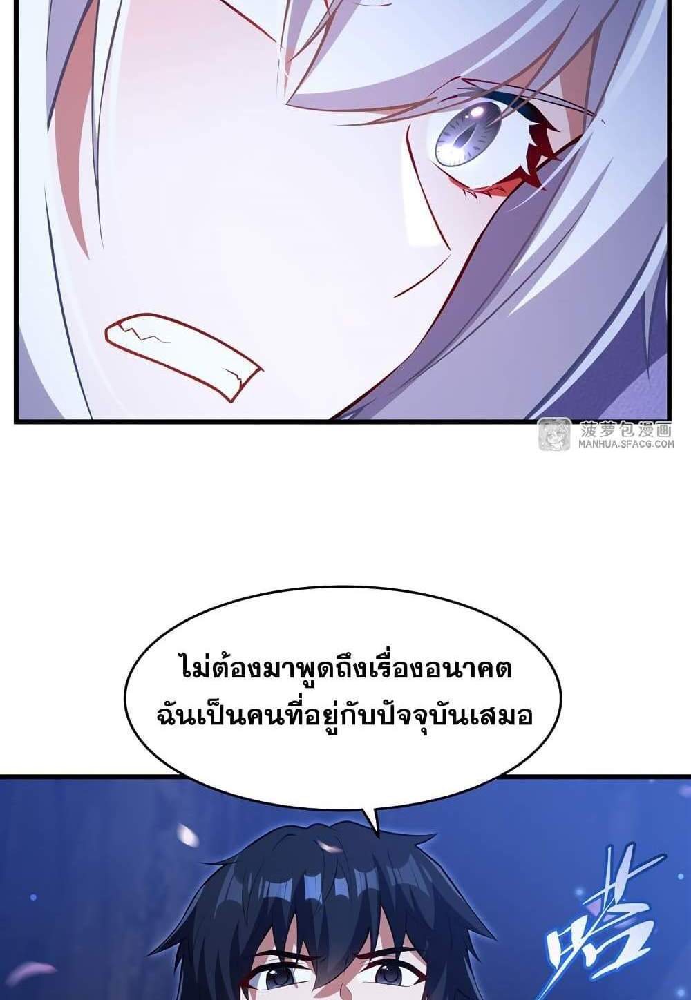 Shut Up, Evil Dragon, I Don’t Want to Raise a Child With You Anymore แปลไทย