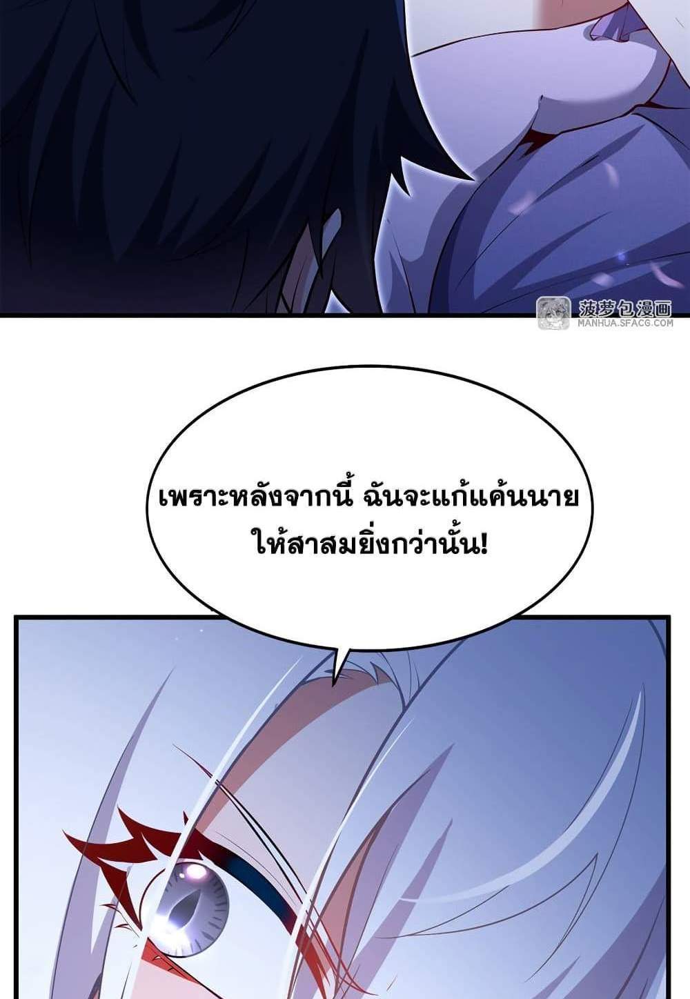 Shut Up, Evil Dragon, I Don’t Want to Raise a Child With You Anymore แปลไทย