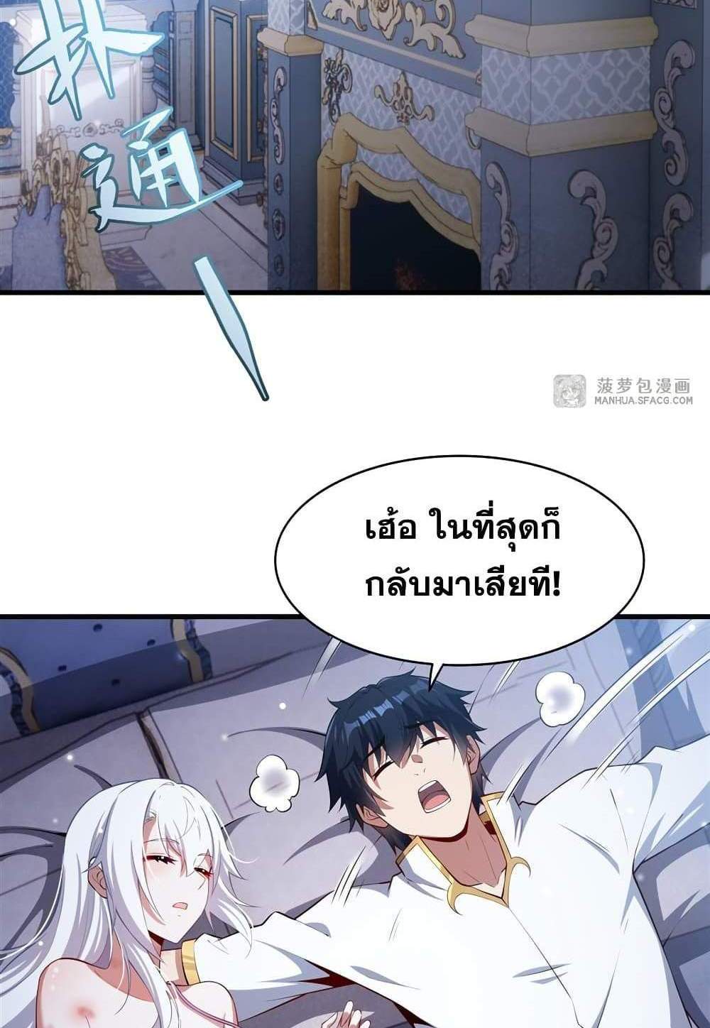 Shut Up, Evil Dragon, I Don’t Want to Raise a Child With You Anymore แปลไทย