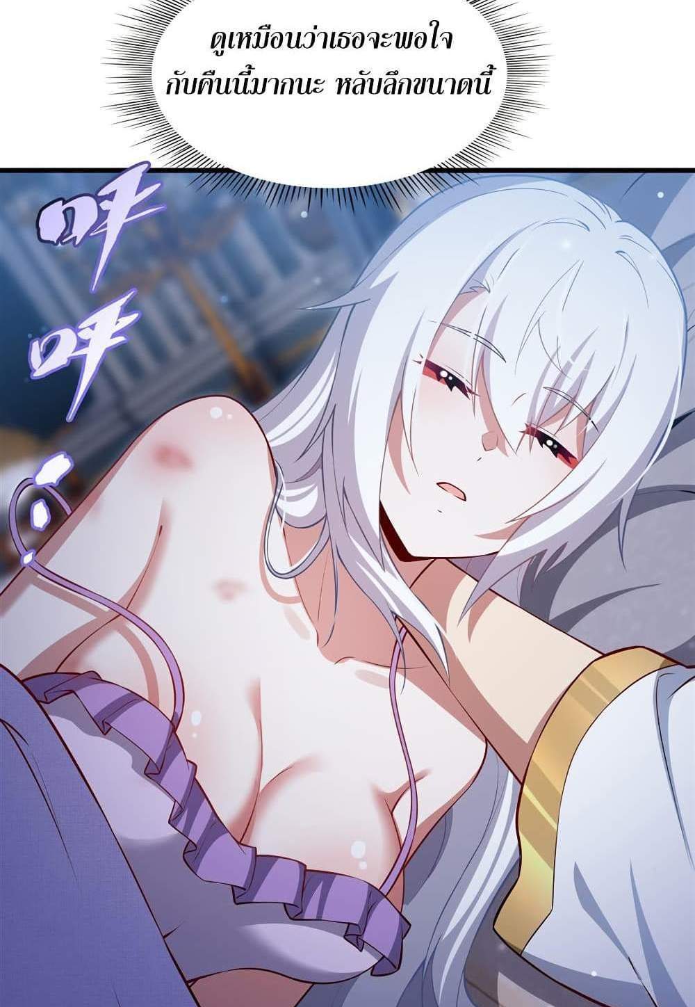 Shut Up, Evil Dragon, I Don’t Want to Raise a Child With You Anymore แปลไทย