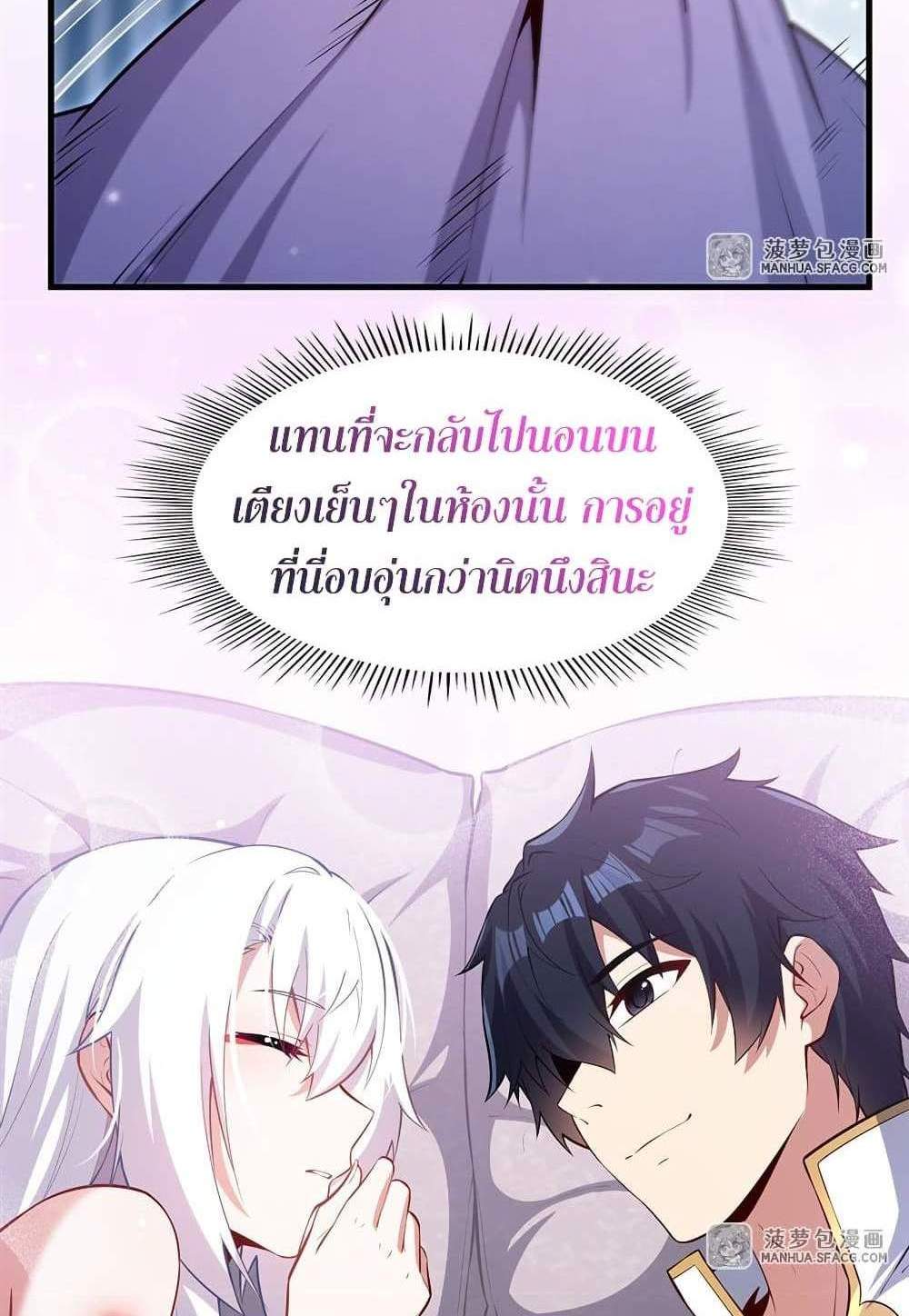 Shut Up, Evil Dragon, I Don’t Want to Raise a Child With You Anymore แปลไทย