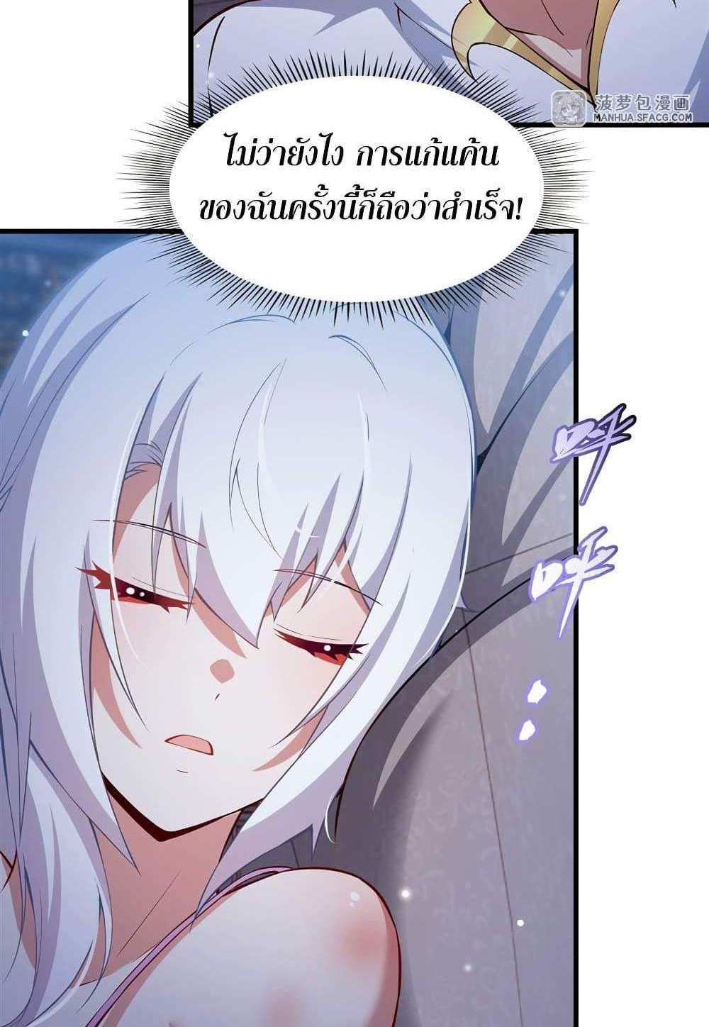 Shut Up, Evil Dragon, I Don’t Want to Raise a Child With You Anymore แปลไทย