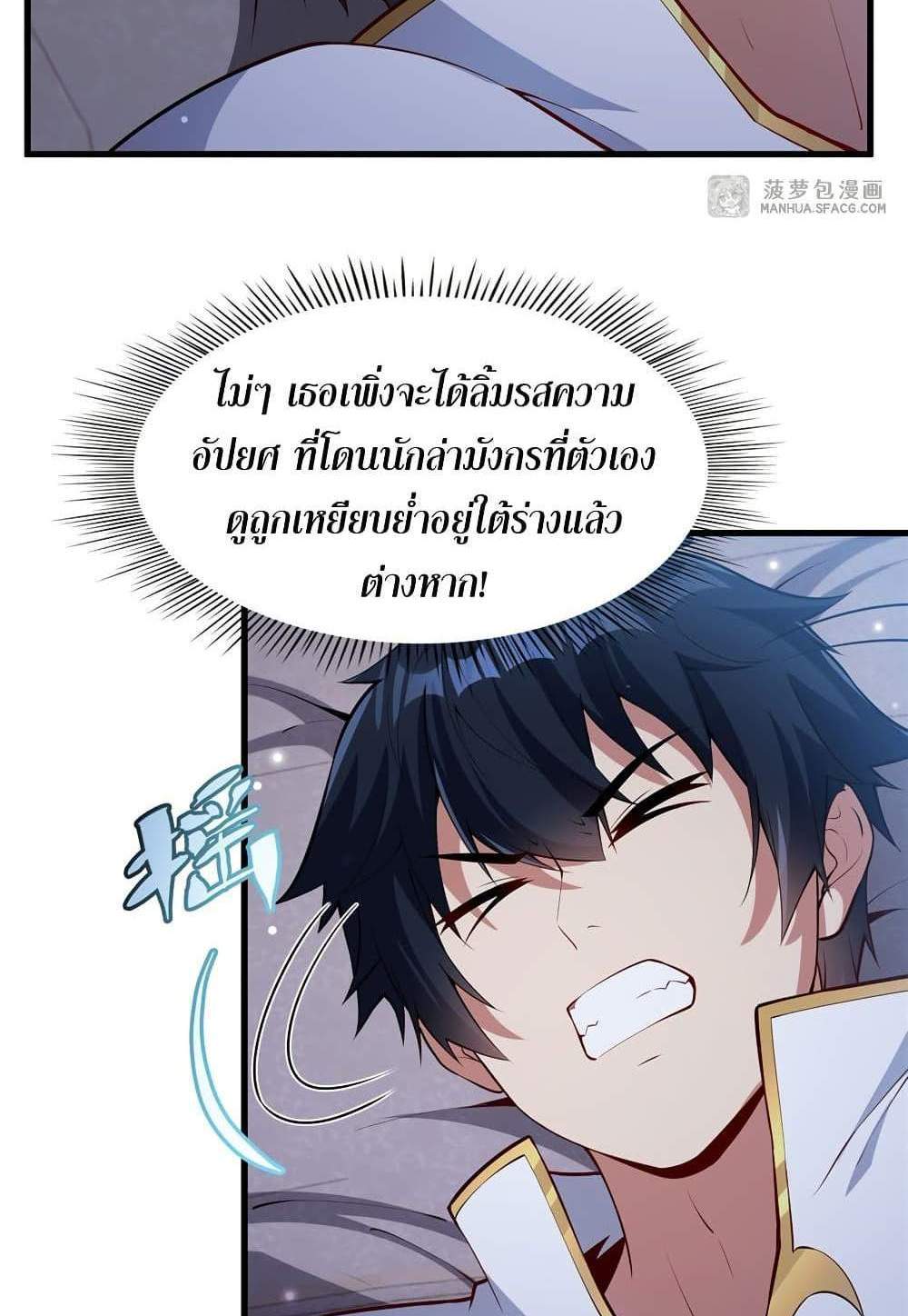 Shut Up, Evil Dragon, I Don’t Want to Raise a Child With You Anymore แปลไทย