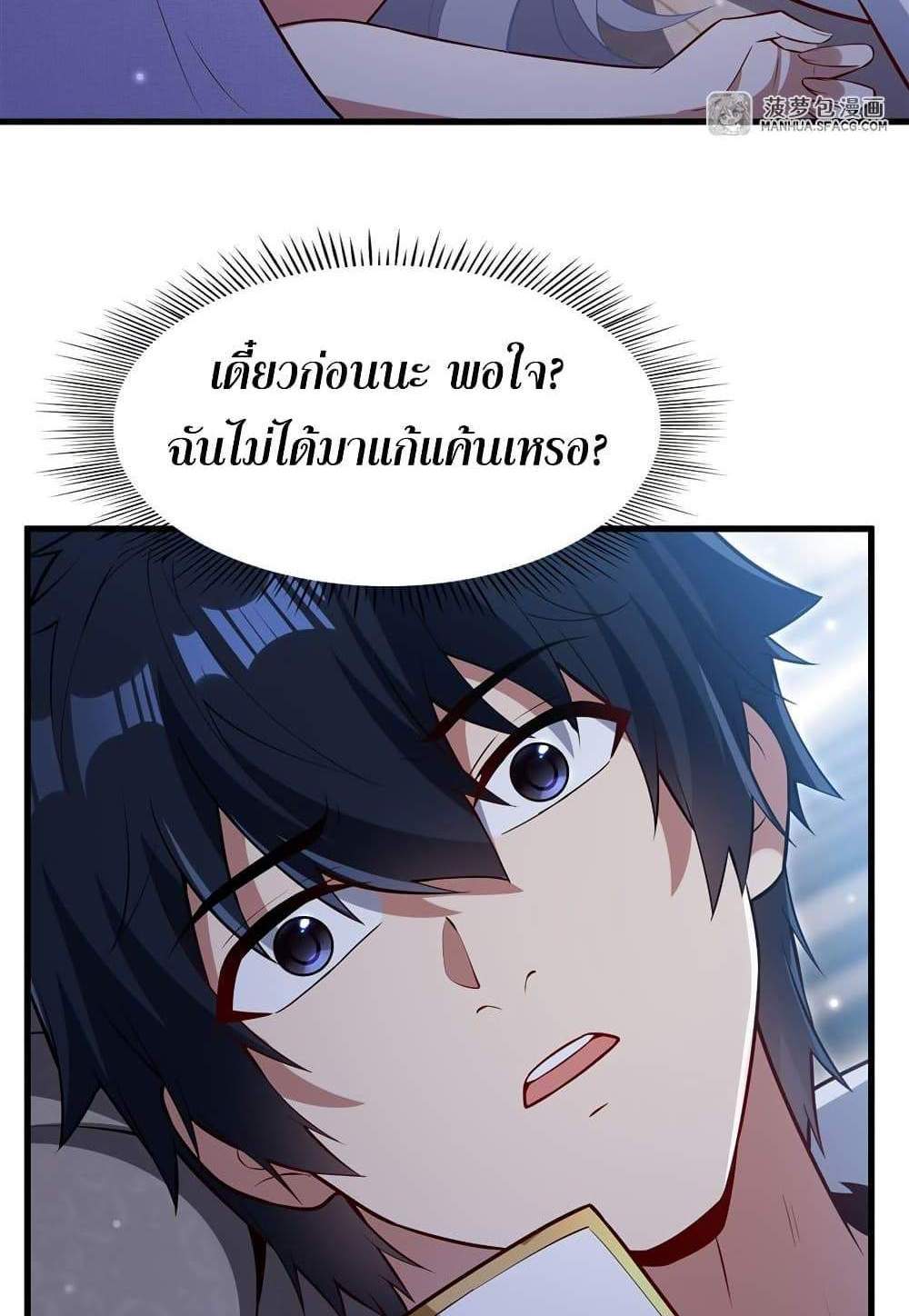 Shut Up, Evil Dragon, I Don’t Want to Raise a Child With You Anymore แปลไทย
