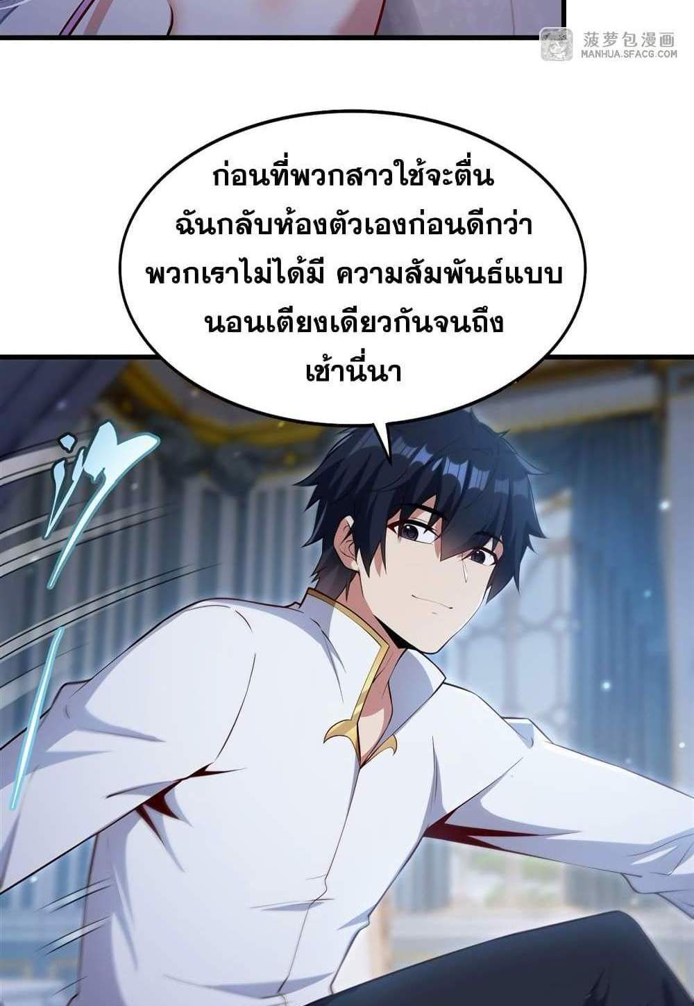 Shut Up, Evil Dragon, I Don’t Want to Raise a Child With You Anymore แปลไทย