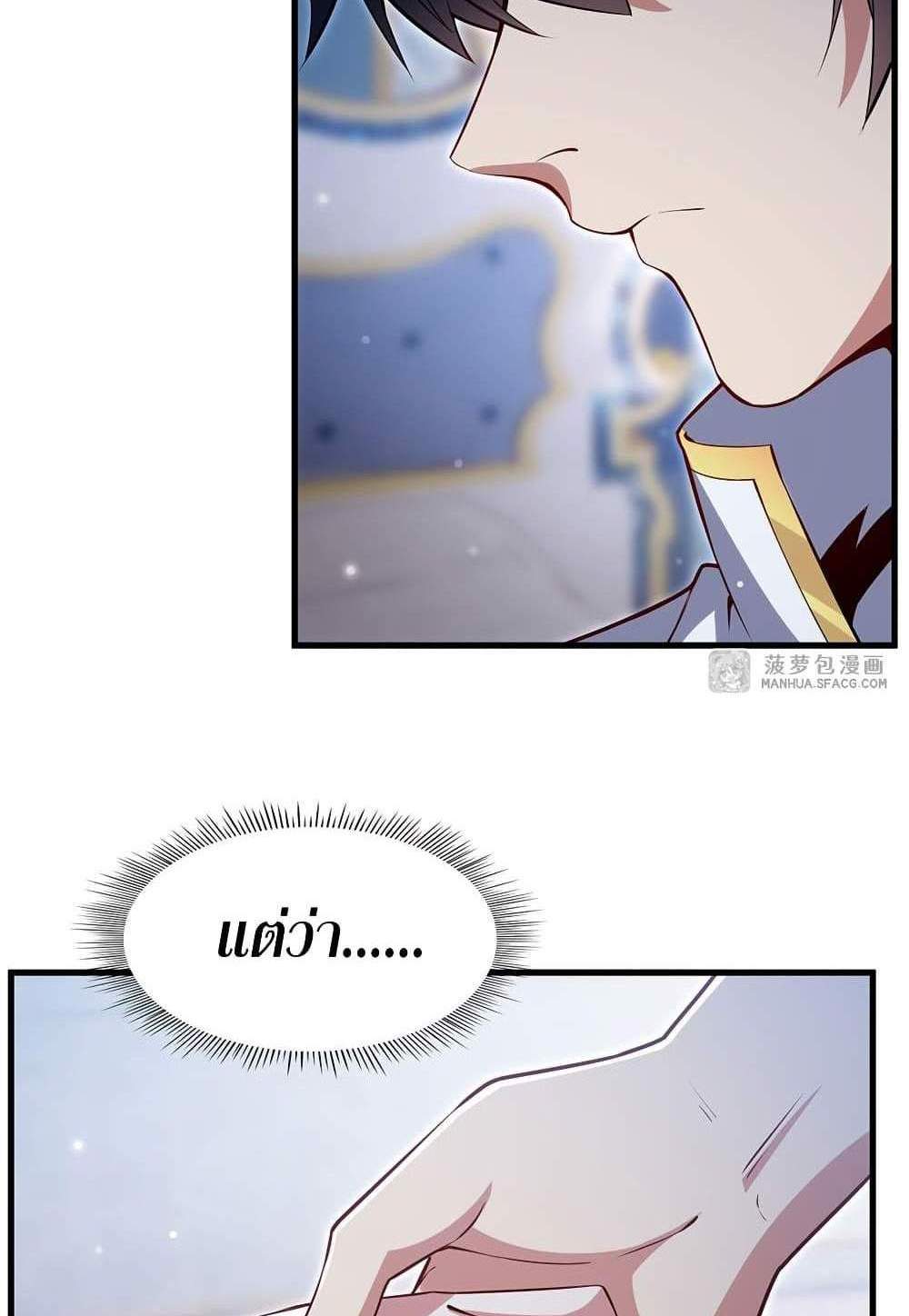 Shut Up, Evil Dragon, I Don’t Want to Raise a Child With You Anymore แปลไทย