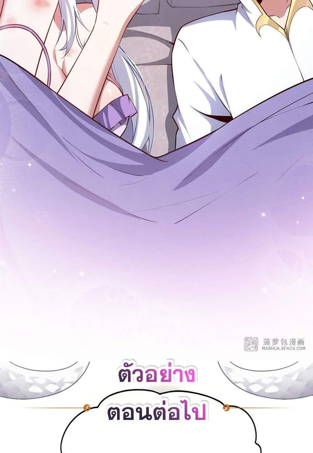 Shut Up, Evil Dragon, I Don’t Want to Raise a Child With You Anymore แปลไทย