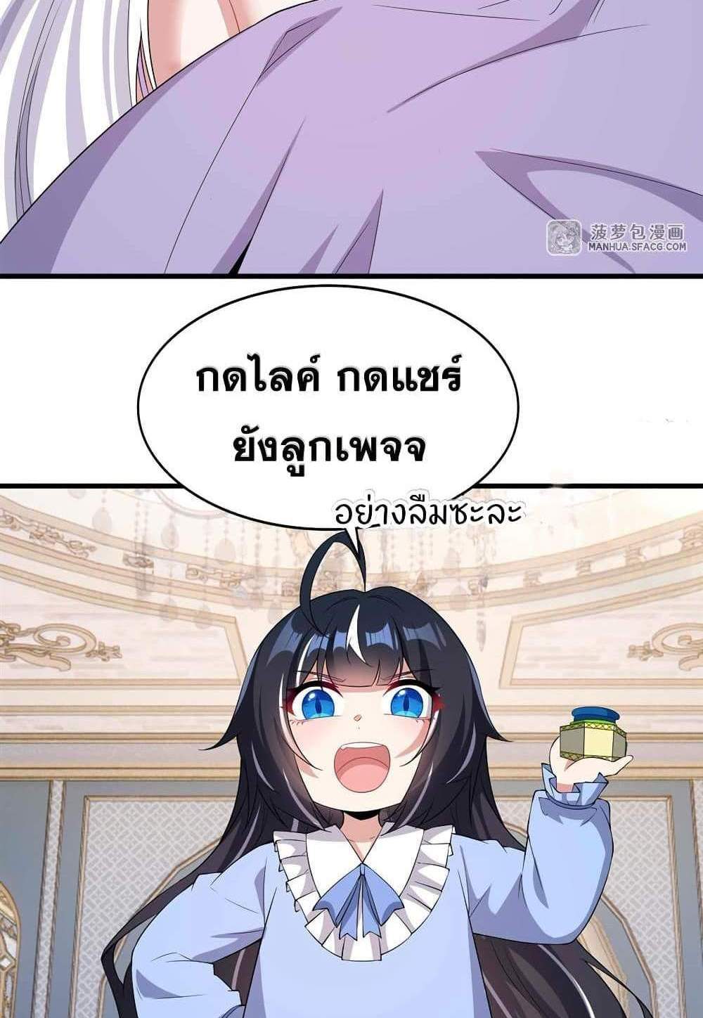 Shut Up, Evil Dragon, I Don’t Want to Raise a Child With You Anymore แปลไทย