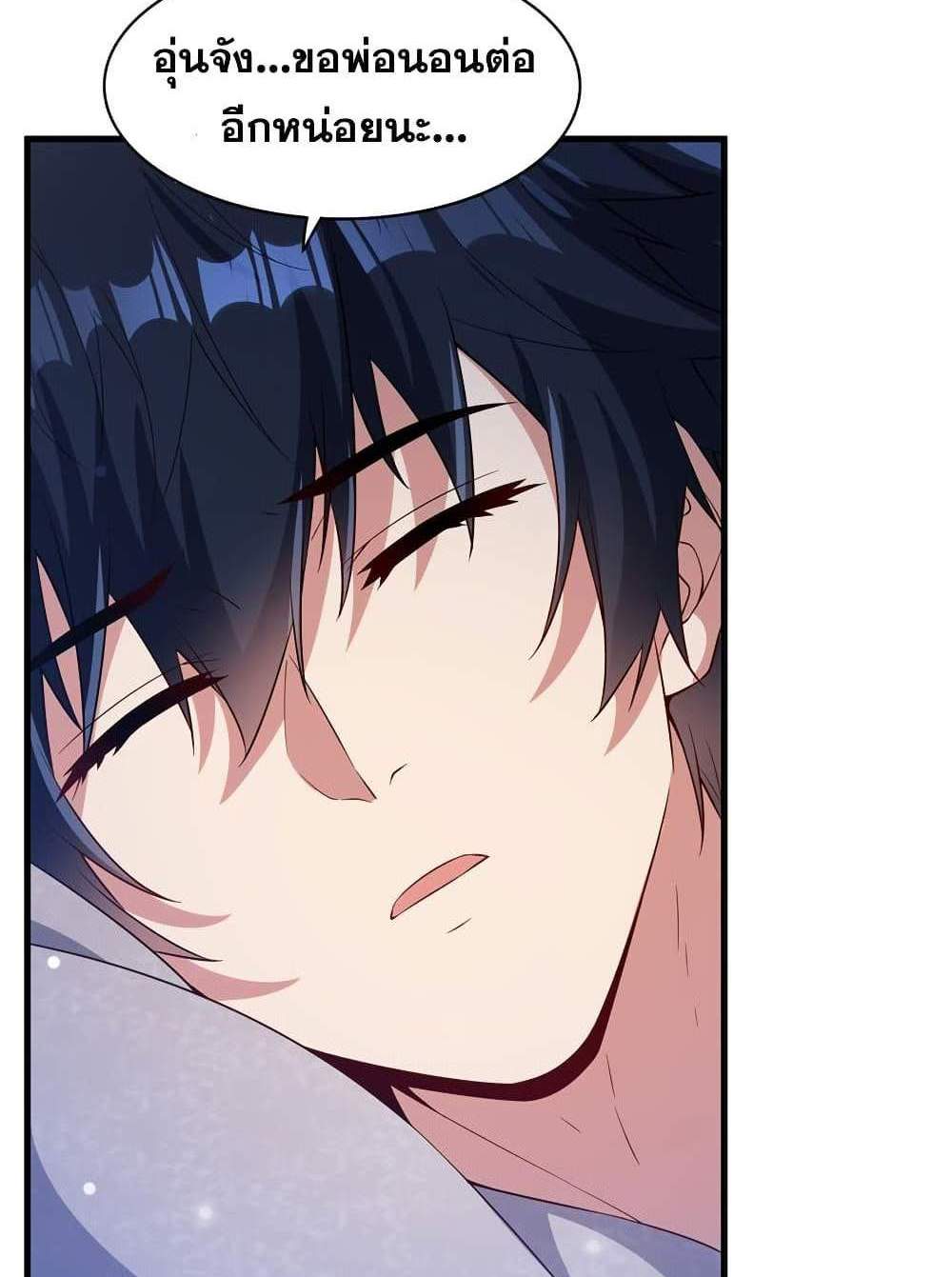Shut Up, Evil Dragon, I Don’t Want to Raise a Child With You Anymore แปลไทย