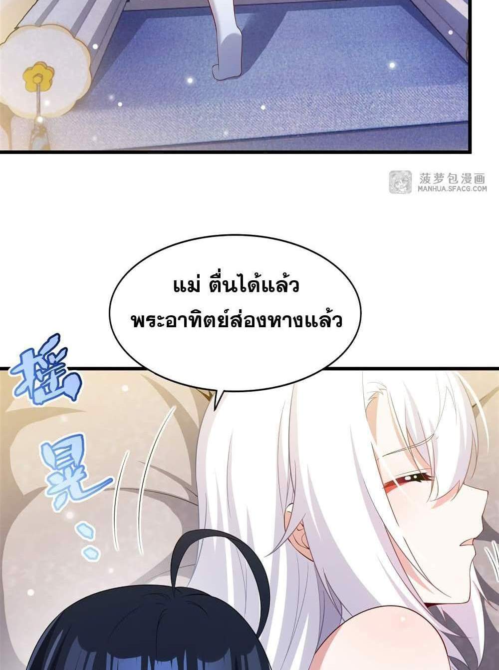 Shut Up, Evil Dragon, I Don’t Want to Raise a Child With You Anymore แปลไทย