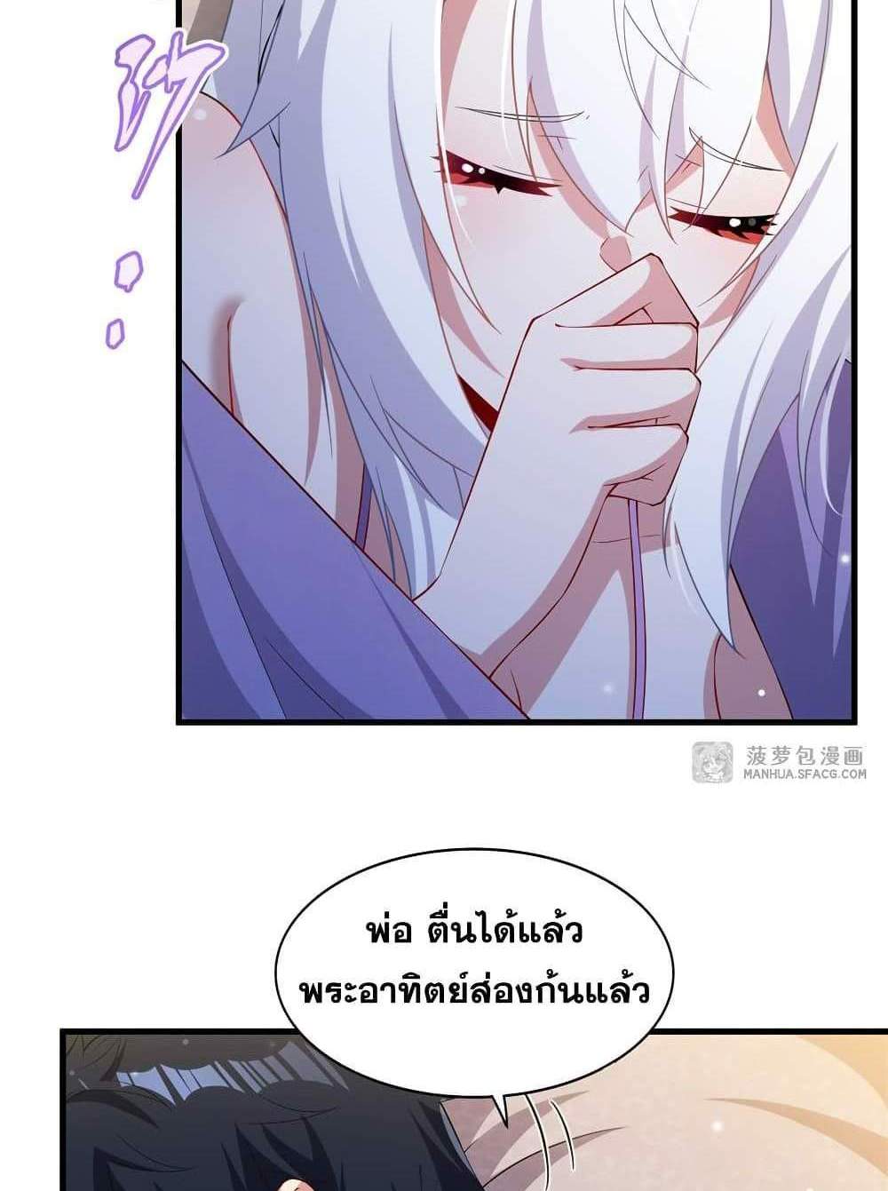 Shut Up, Evil Dragon, I Don’t Want to Raise a Child With You Anymore แปลไทย