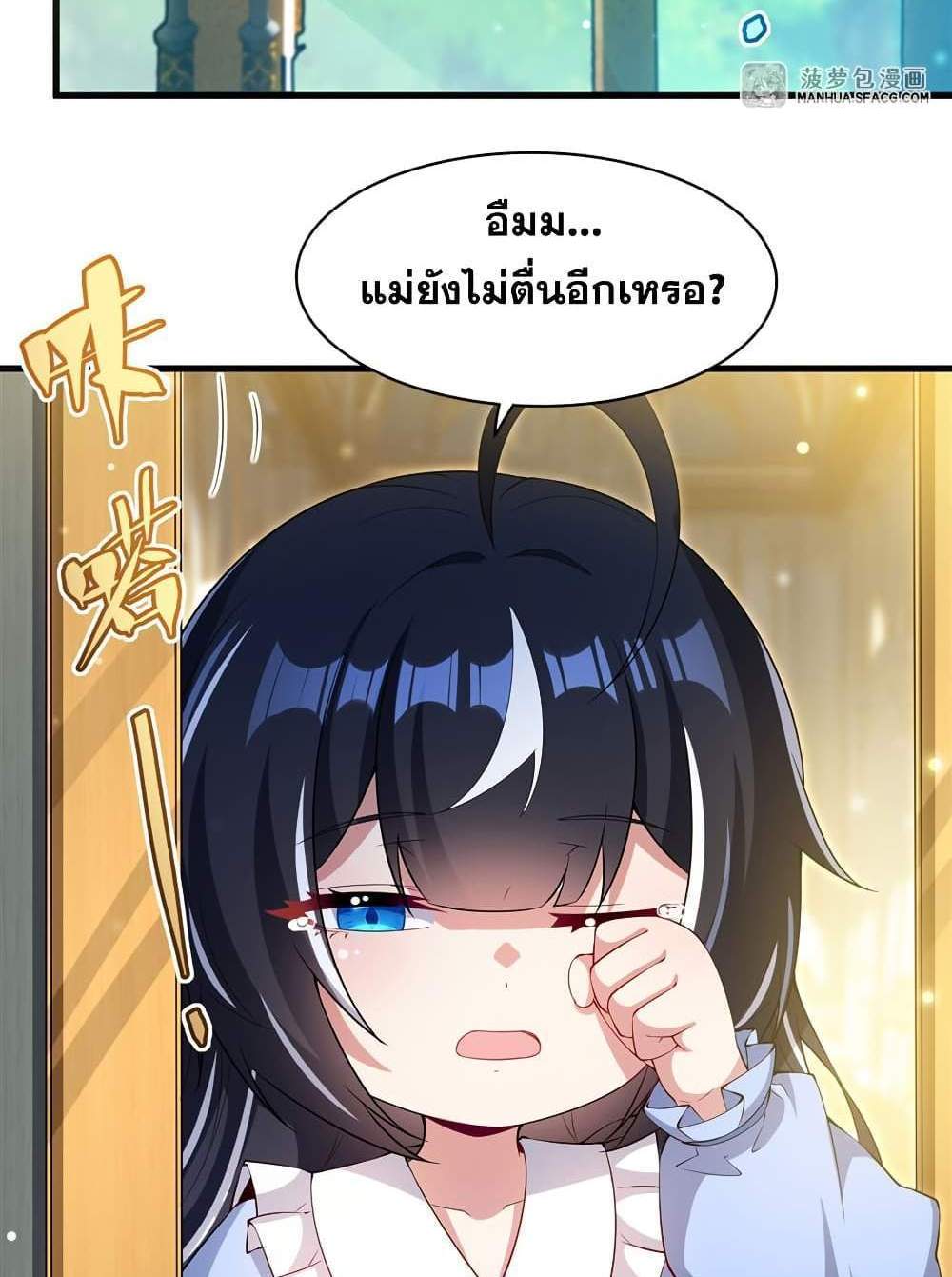 Shut Up, Evil Dragon, I Don’t Want to Raise a Child With You Anymore แปลไทย