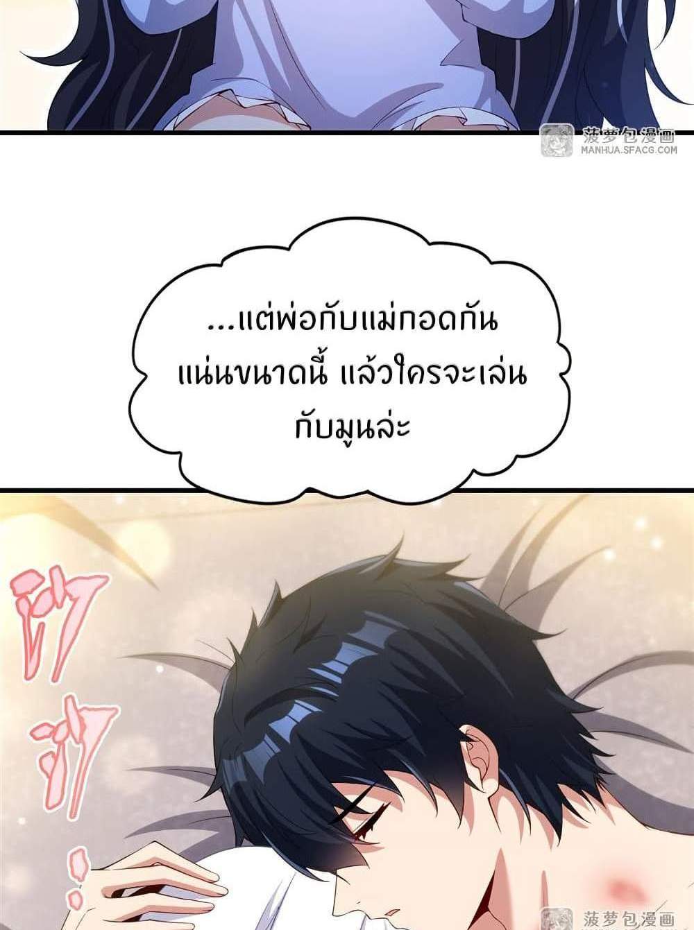 Shut Up, Evil Dragon, I Don’t Want to Raise a Child With You Anymore แปลไทย